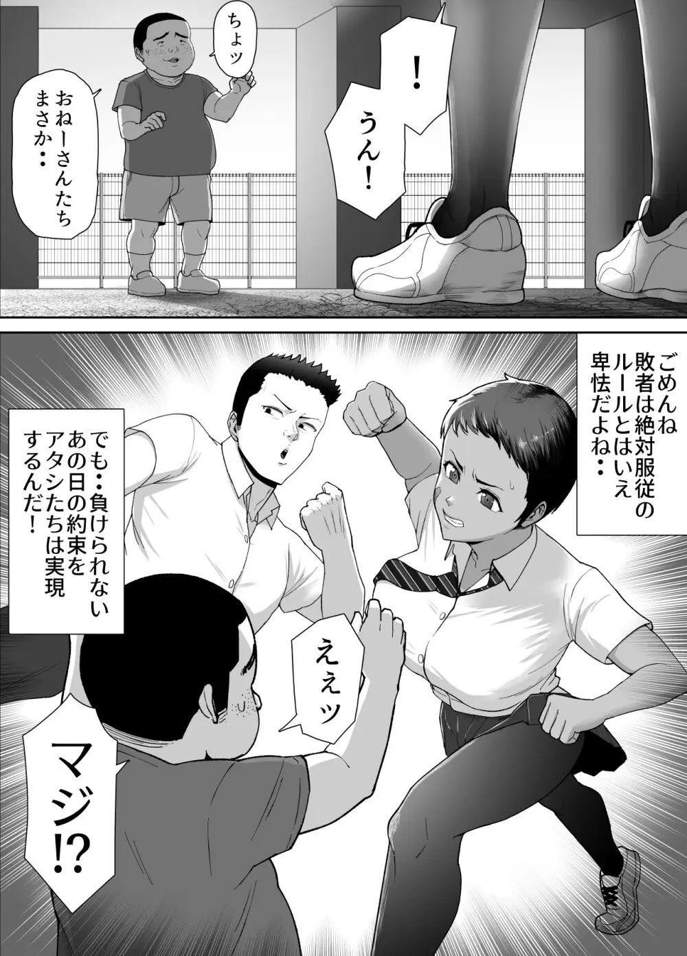 だって負けたし仕方ないよね！ Page.3