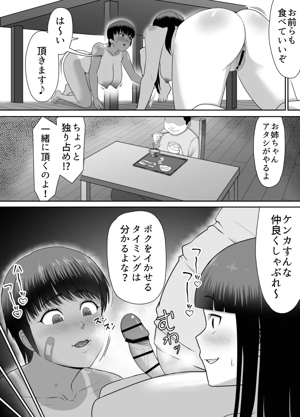 だって負けたし仕方ないよね！ Page.42