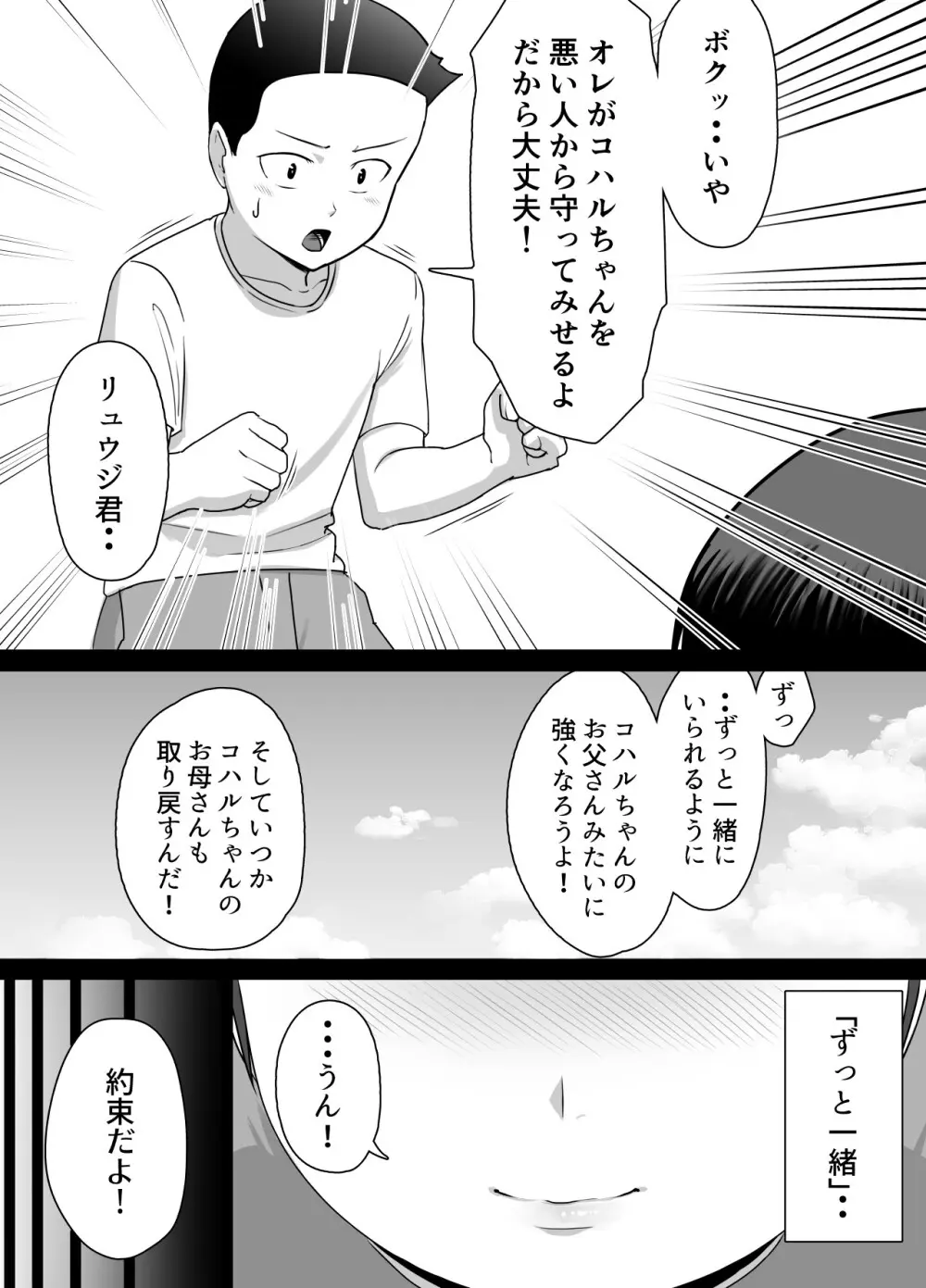 だって負けたし仕方ないよね！ Page.5