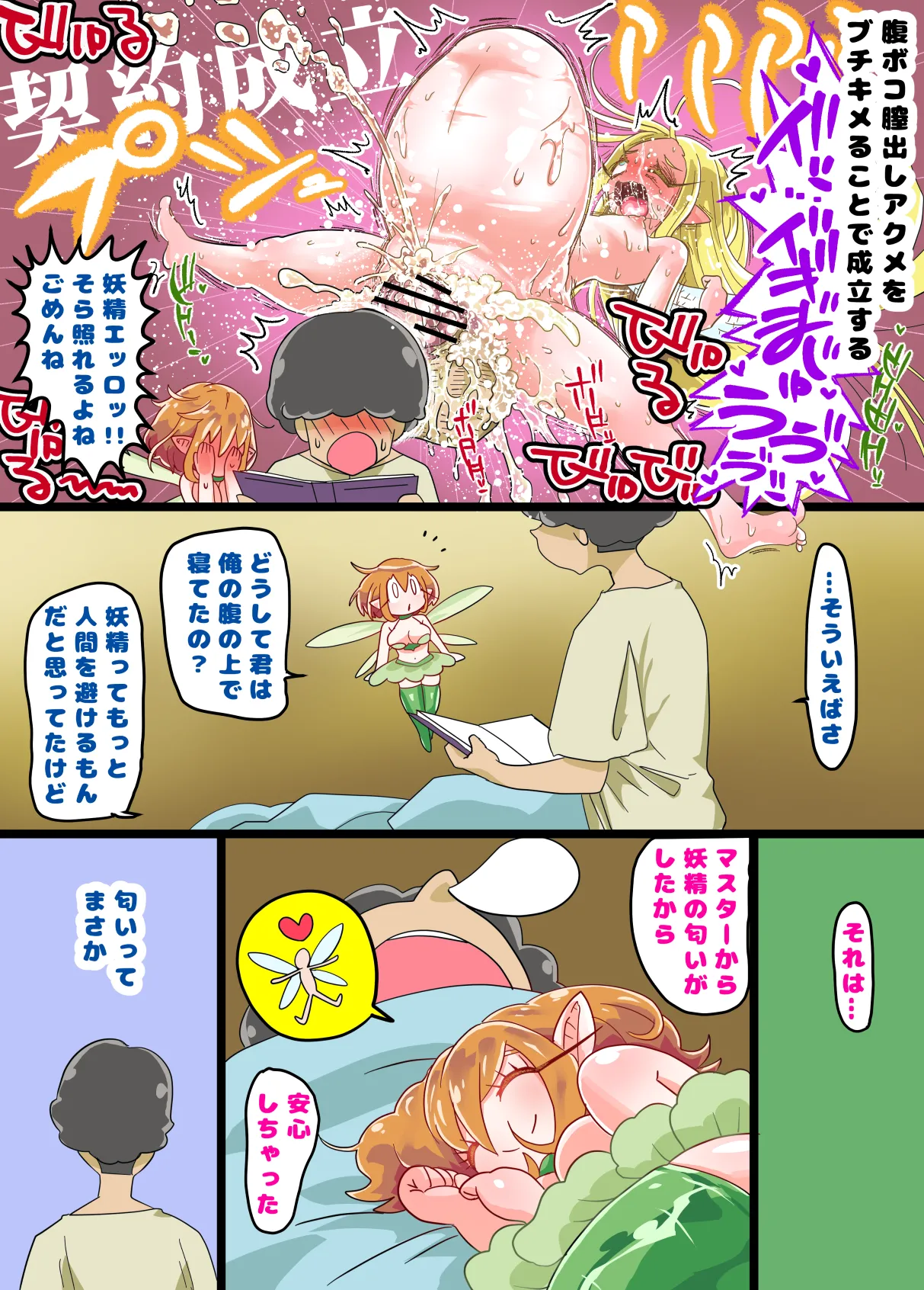 妖精ちゃん腹ぼこスタンバイ！オナホ妖精になっちゃうれしゅ- Page.60