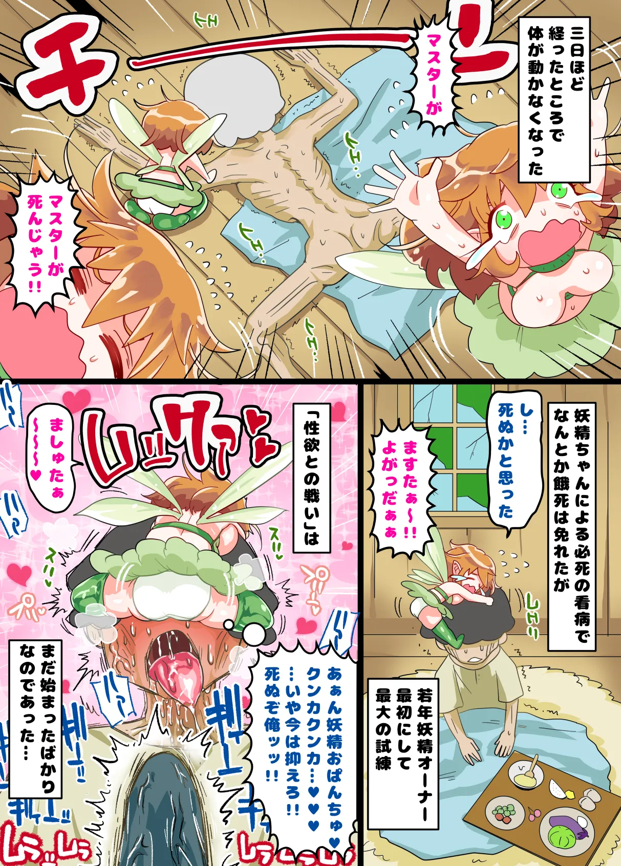 妖精ちゃん腹ぼこスタンバイ！オナホ妖精になっちゃうれしゅ- Page.63