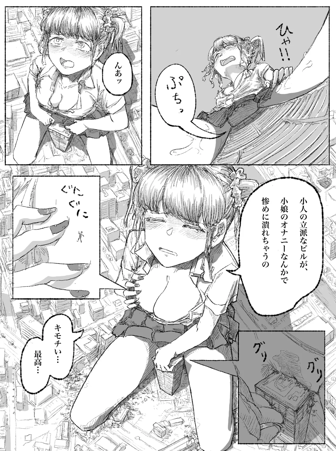 ギャルjkが小人を見下ろす Page.14