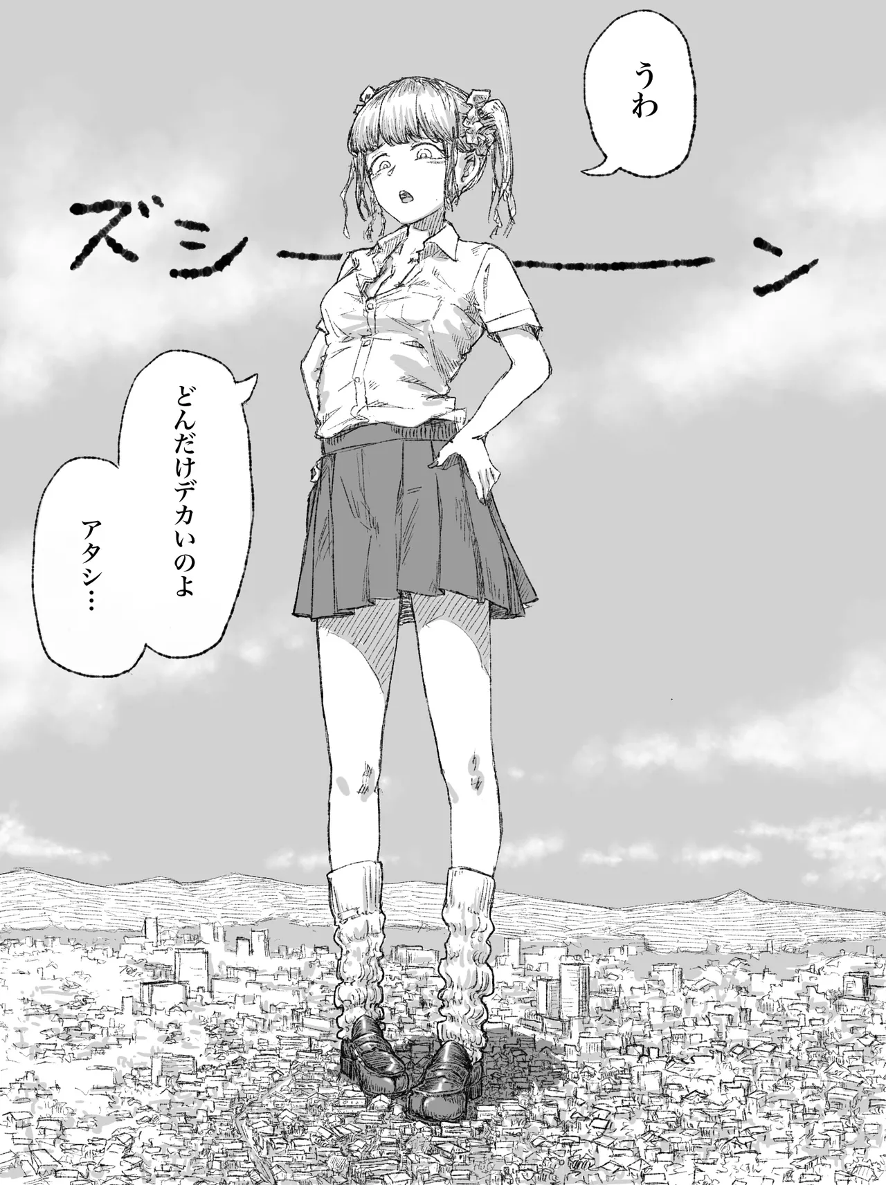 ギャルjkが小人を見下ろす Page.4