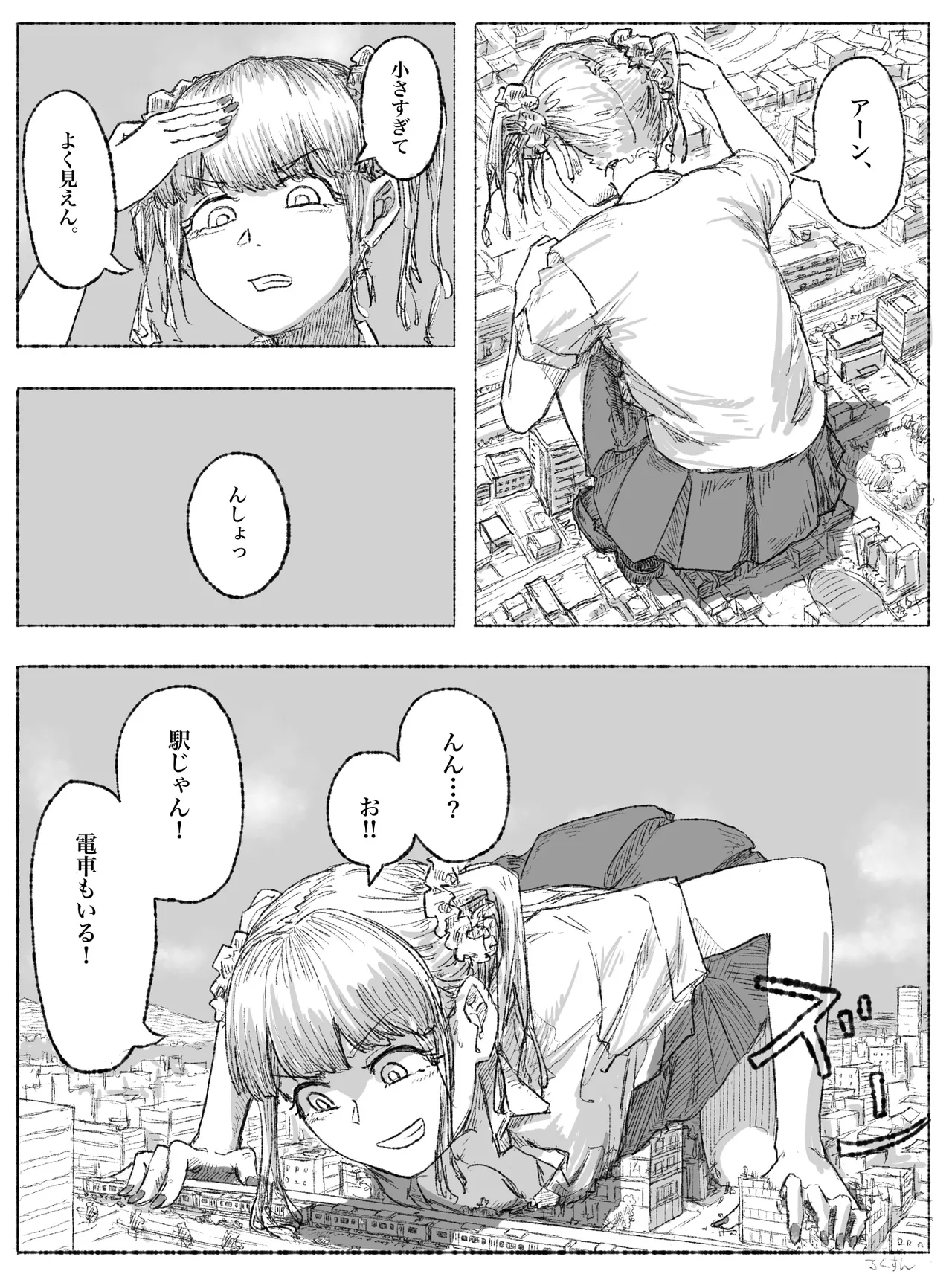 ギャルjkが小人を見下ろす Page.5