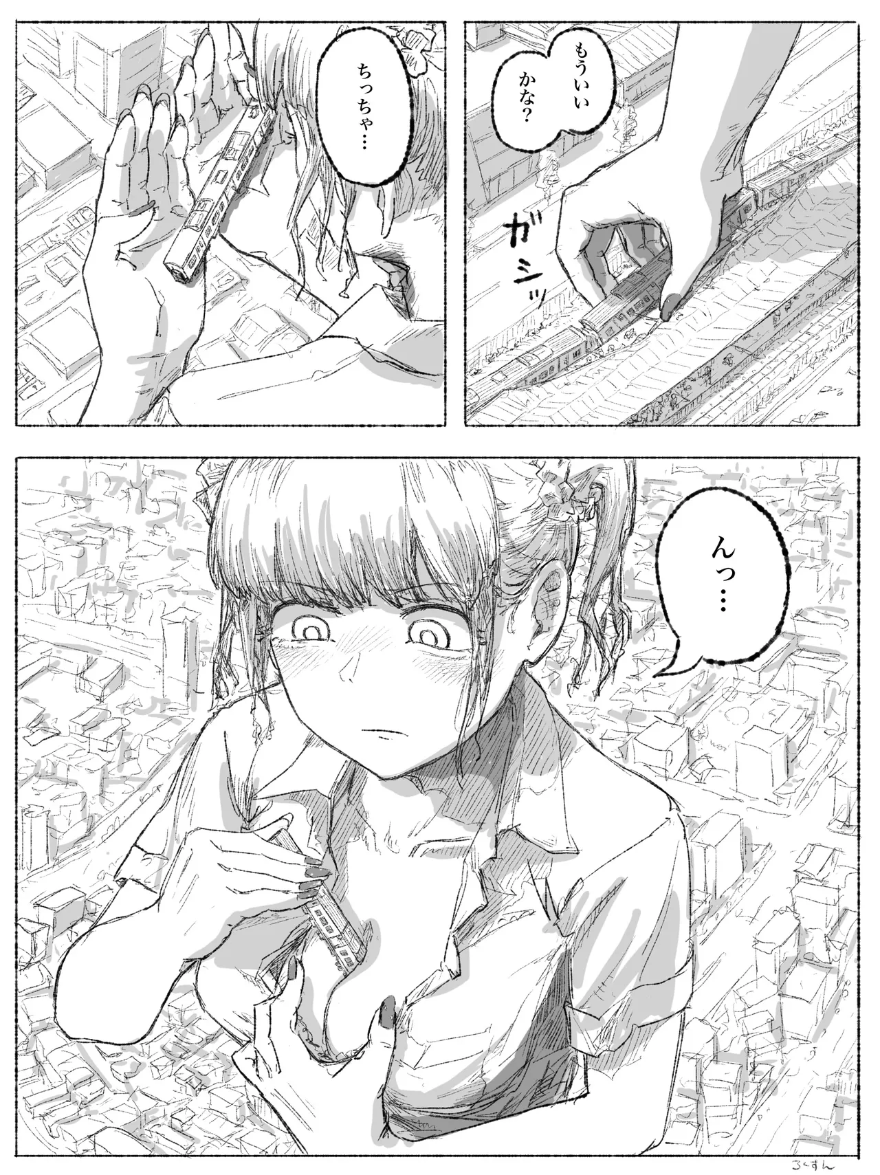 ギャルjkが小人を見下ろす Page.7