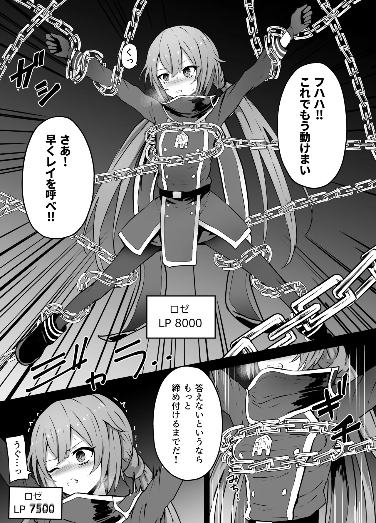 閃刀姫 リョナ