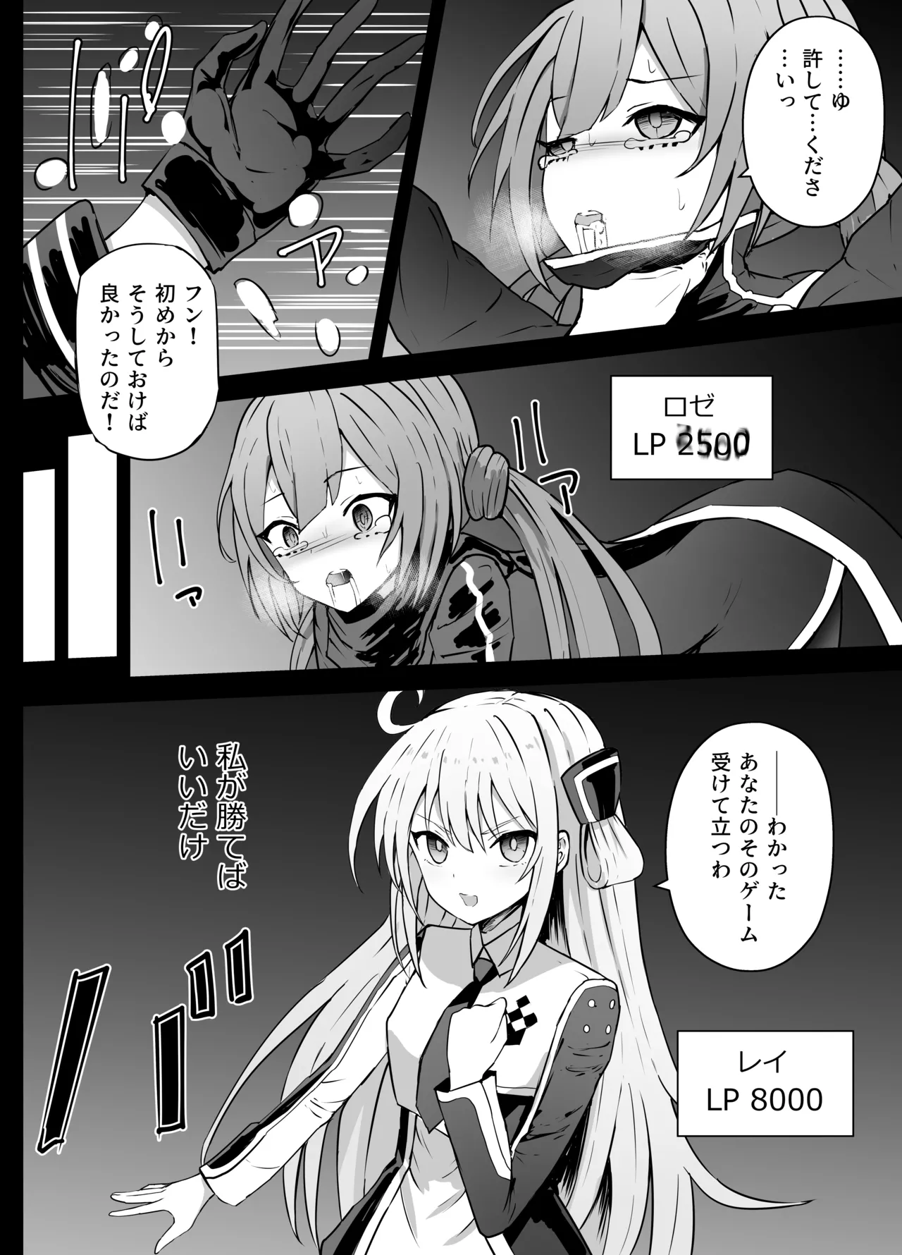 閃刀姫 リョナ Page.4