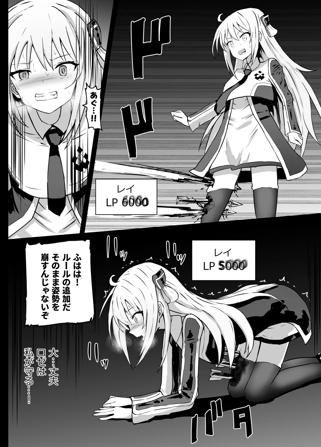 閃刀姫 リョナ Page.6