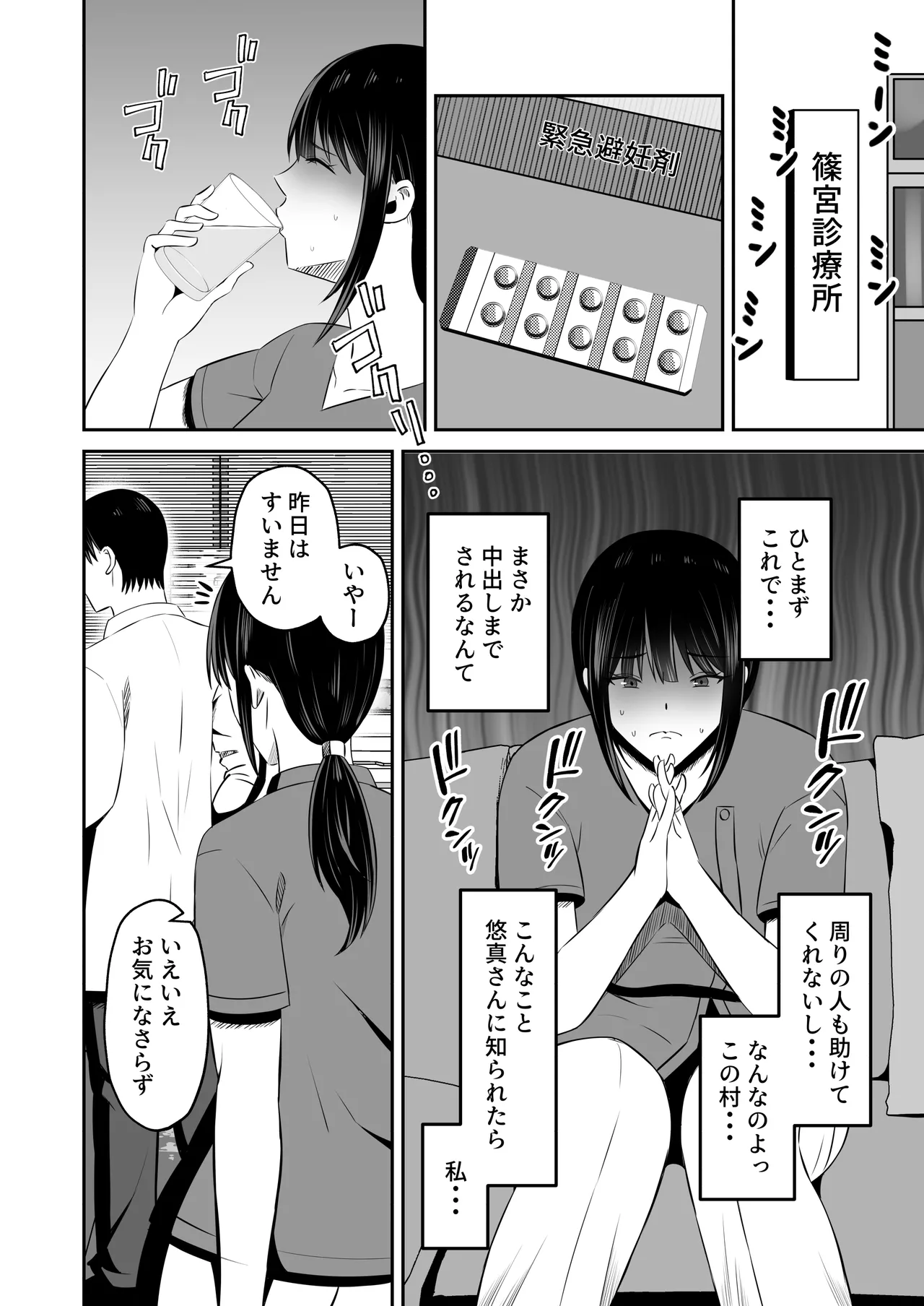 淫習島の看護師は島民の子種を孕む Page.37