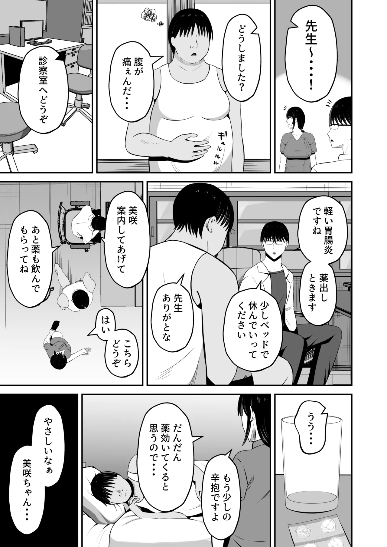 淫習島の看護師は島民の子種を孕む Page.40
