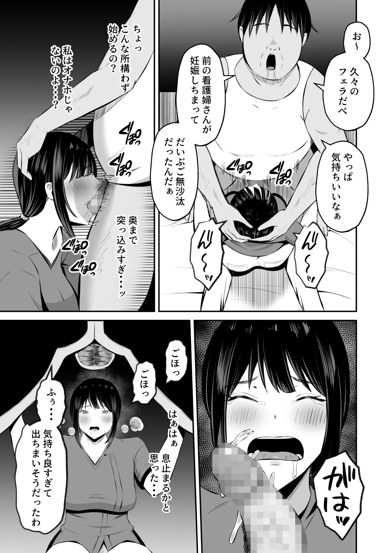淫習島の看護師は島民の子種を孕む Page.42