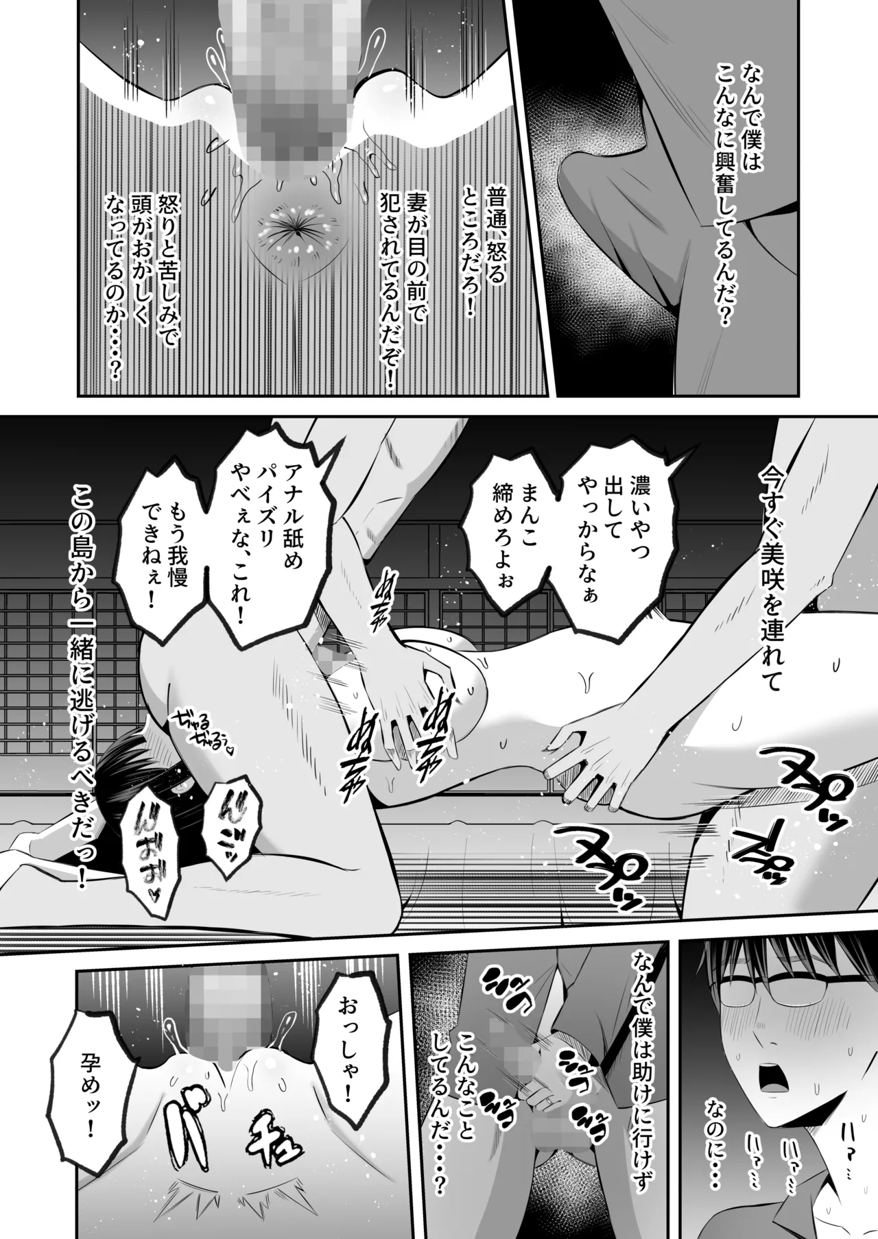 淫習島の看護師は島民の子種を孕む Page.85