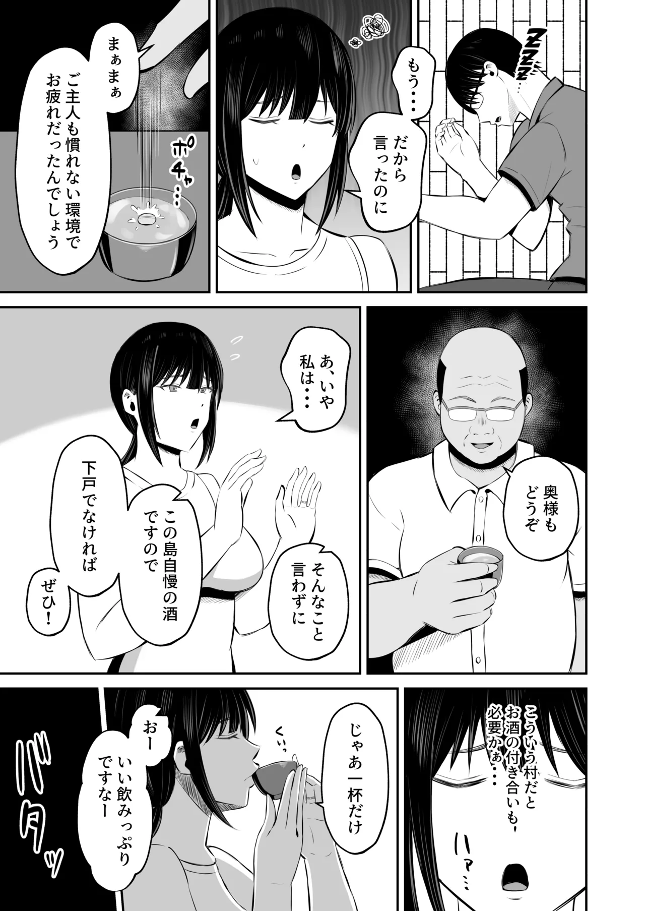 淫習島の看護師は島民の子種を孕む Page.12
