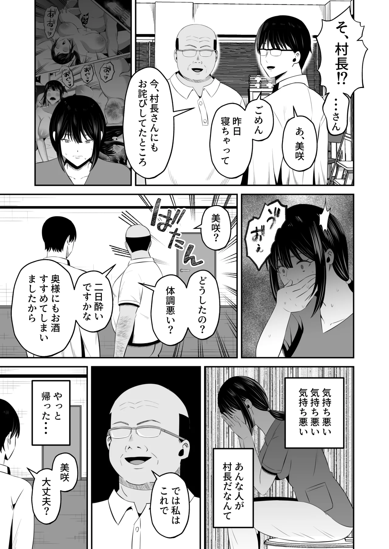 淫習島の看護師は島民の子種を孕む Page.38