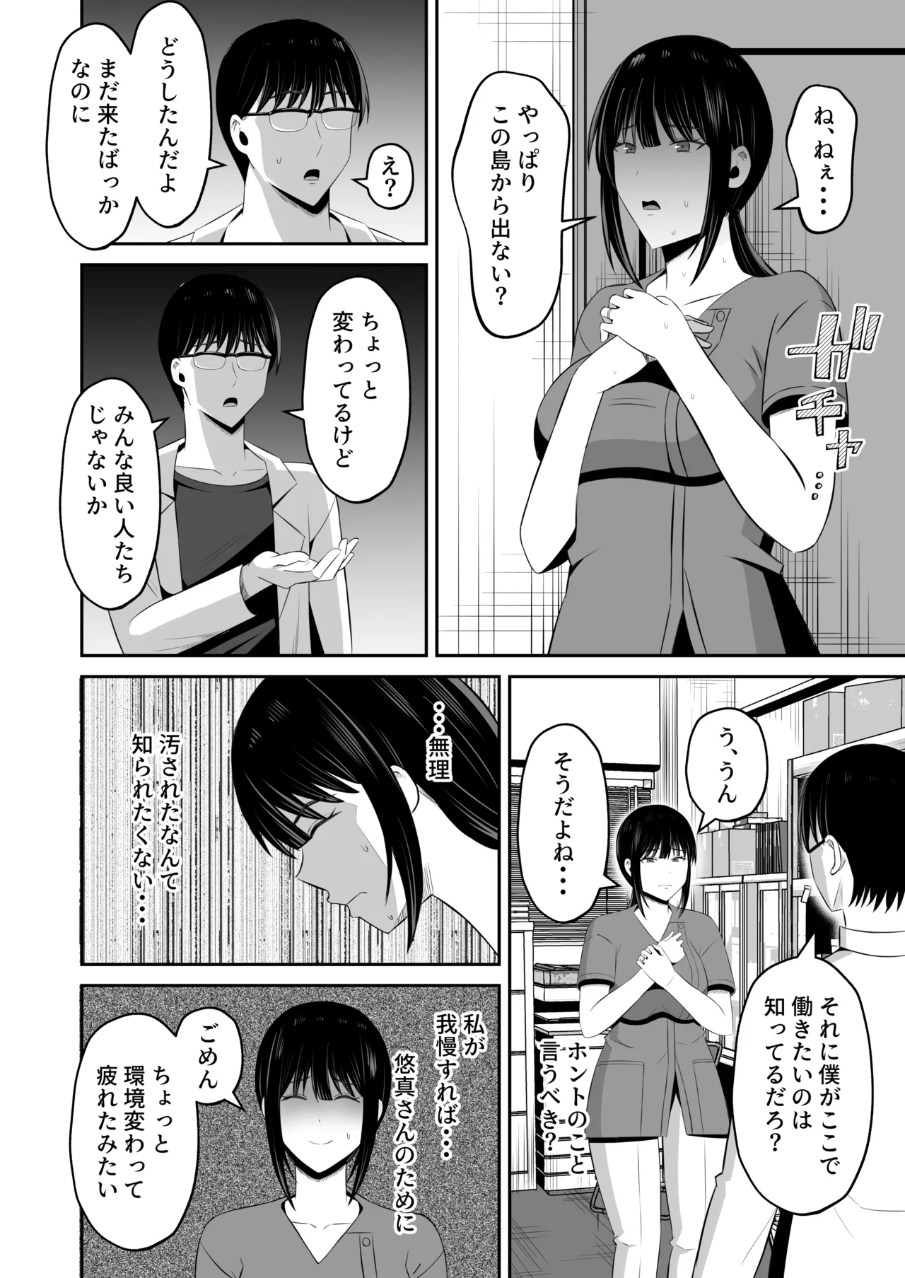 淫習島の看護師は島民の子種を孕む Page.39