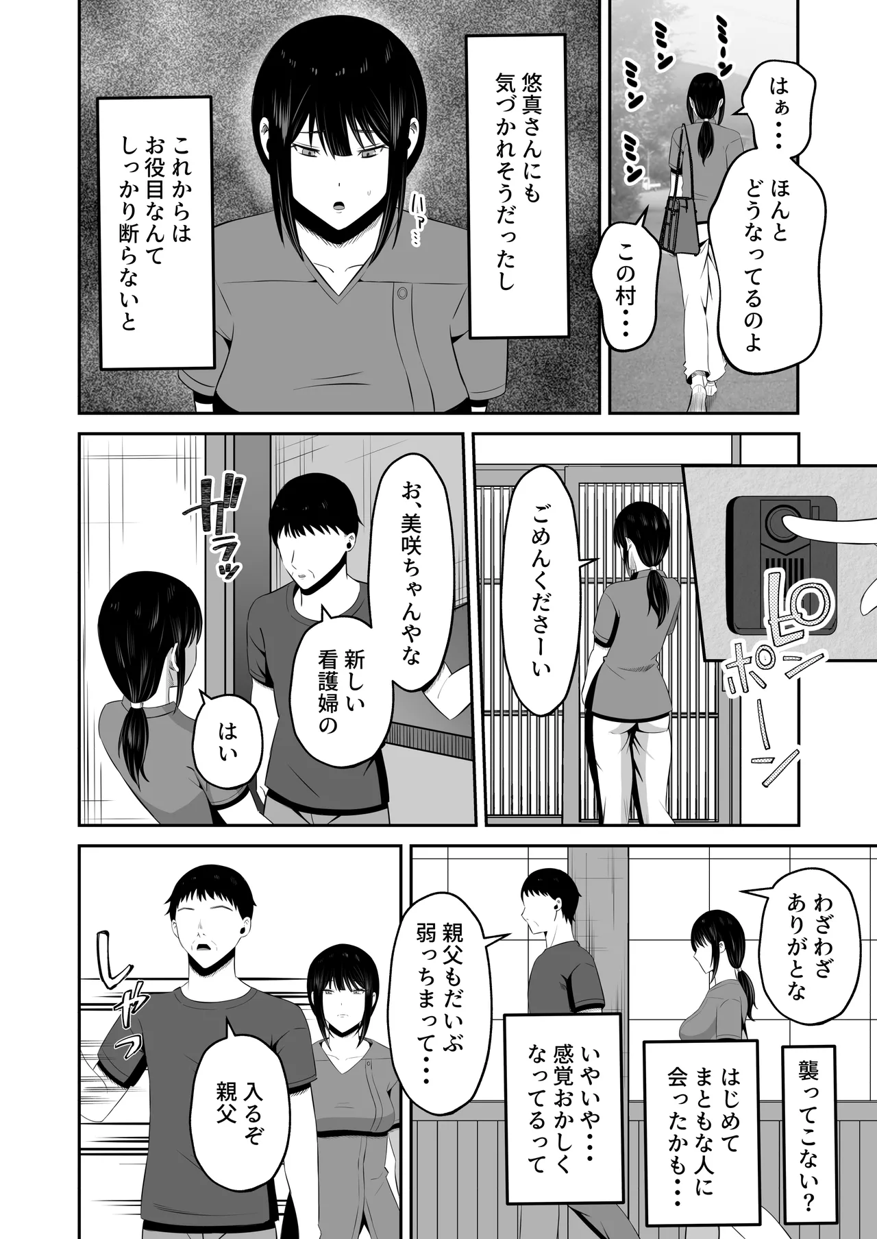 淫習島の看護師は島民の子種を孕む Page.47