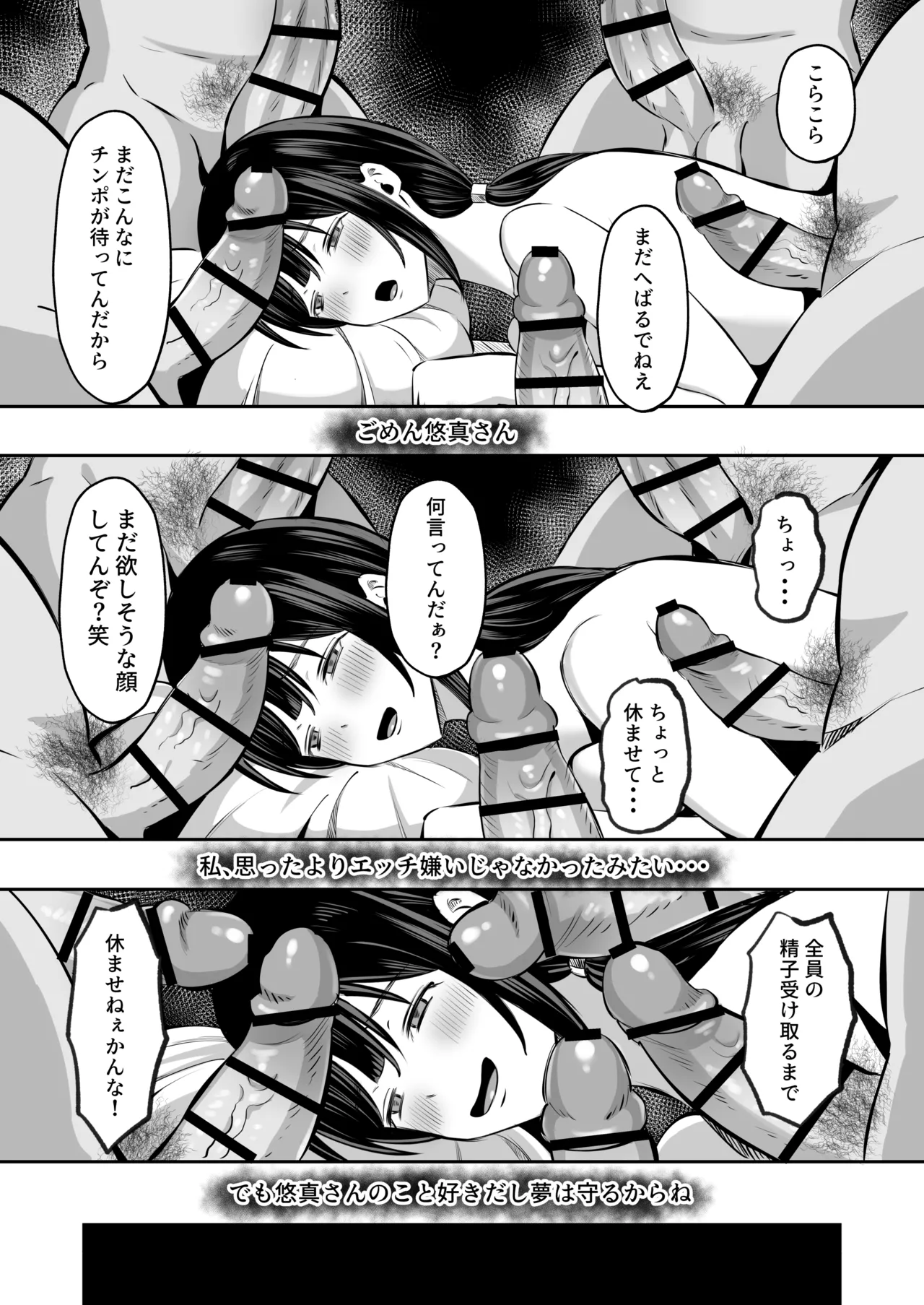 淫習島の看護師は島民の子種を孕む Page.79