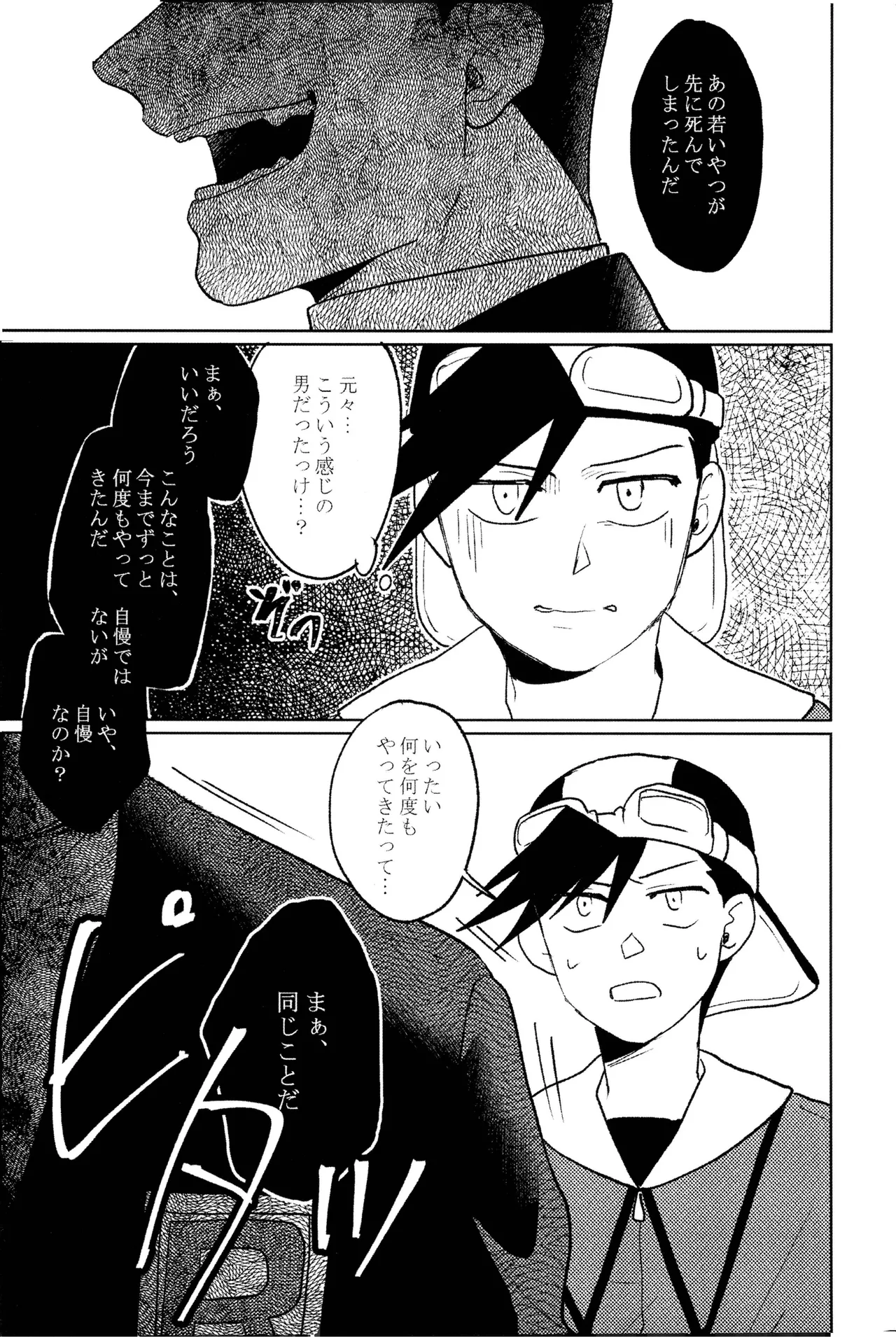 doujinshi Page.18