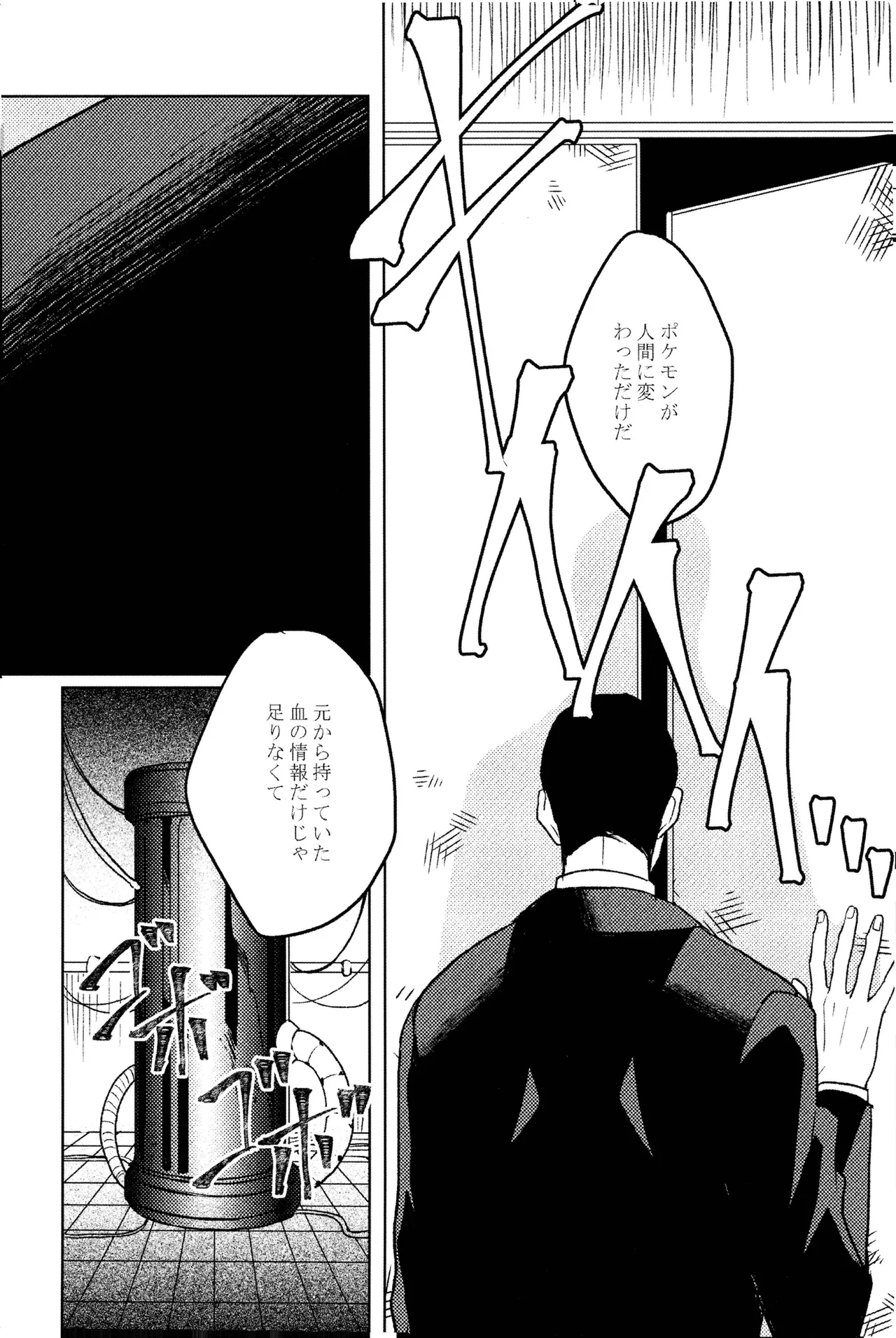 doujinshi Page.19