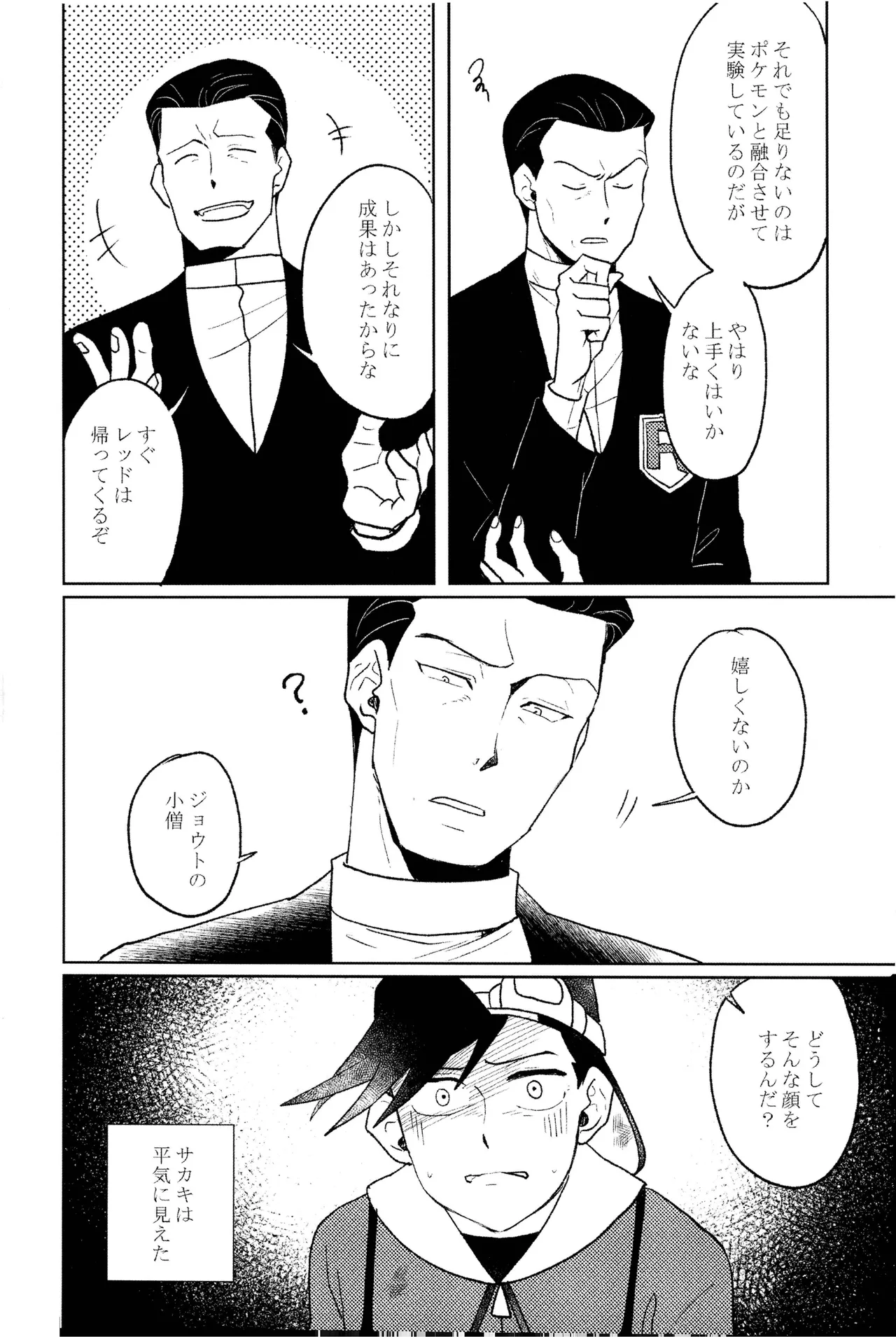 doujinshi Page.21