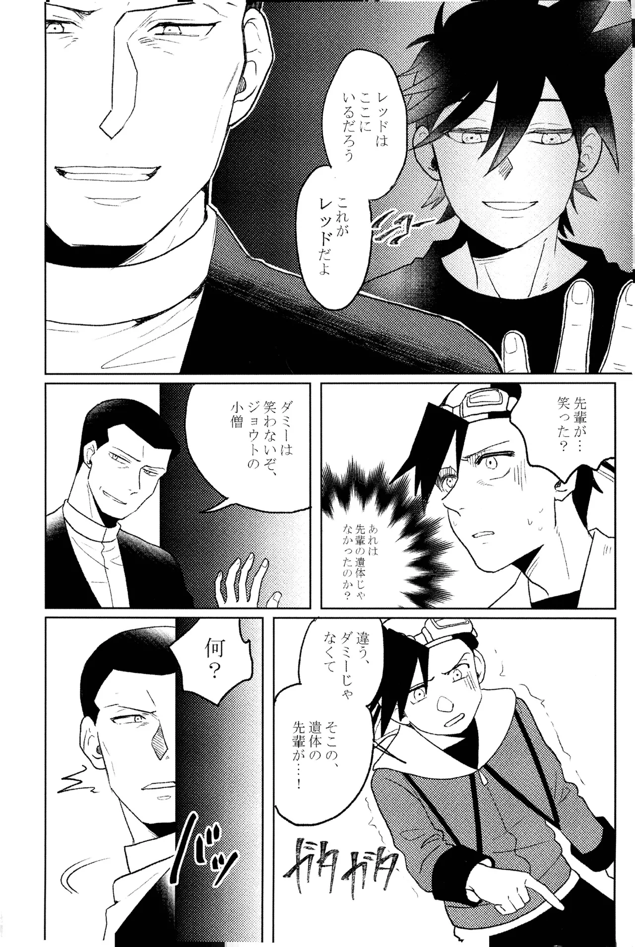 doujinshi Page.25