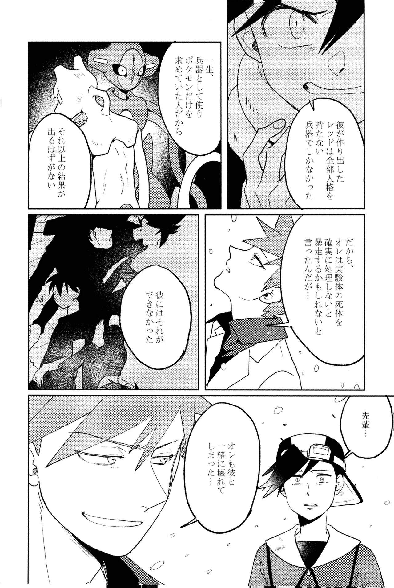 doujinshi Page.31