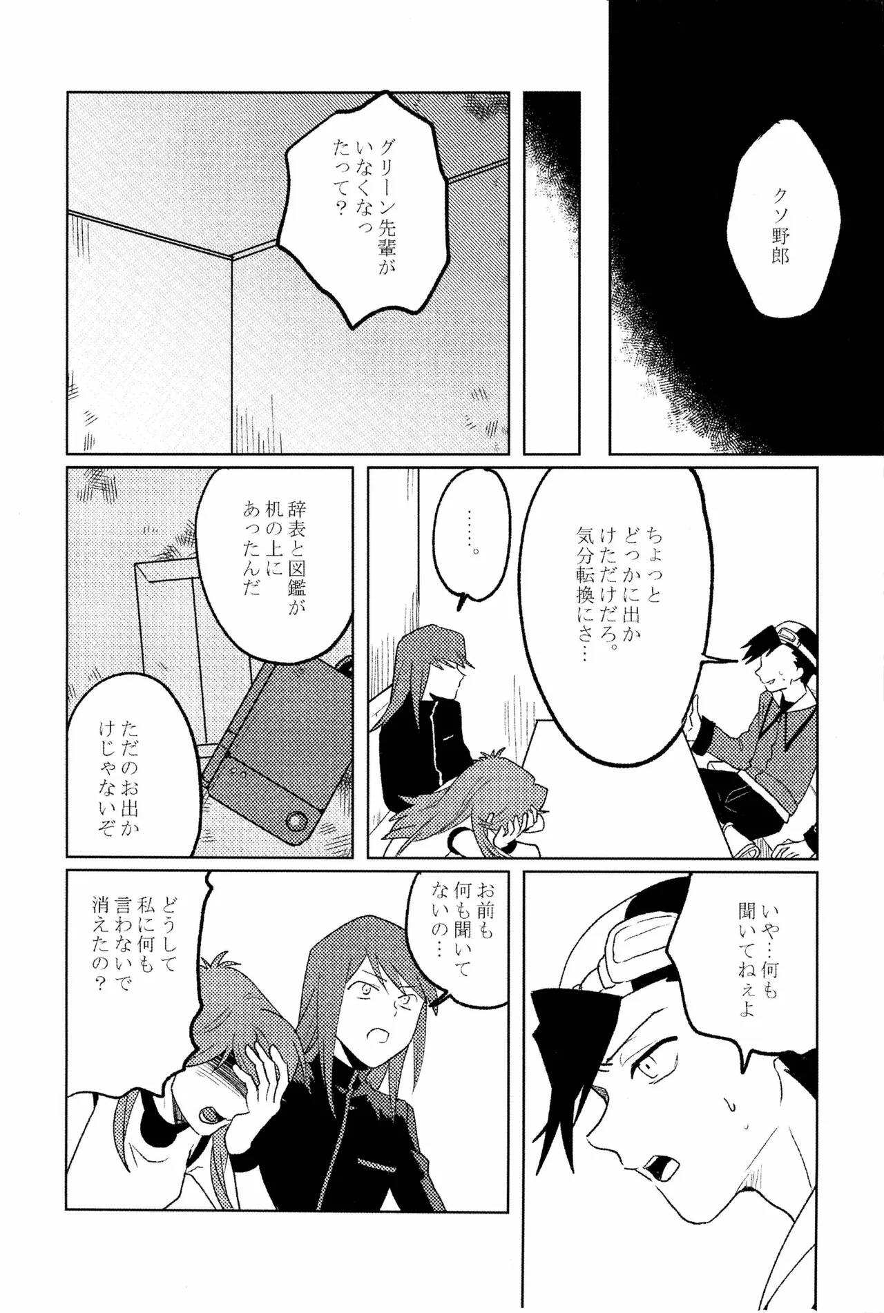 doujinshi Page.5