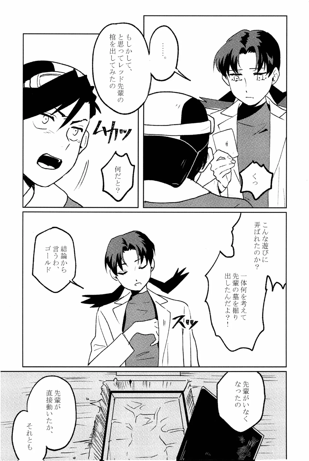 doujinshi Page.8