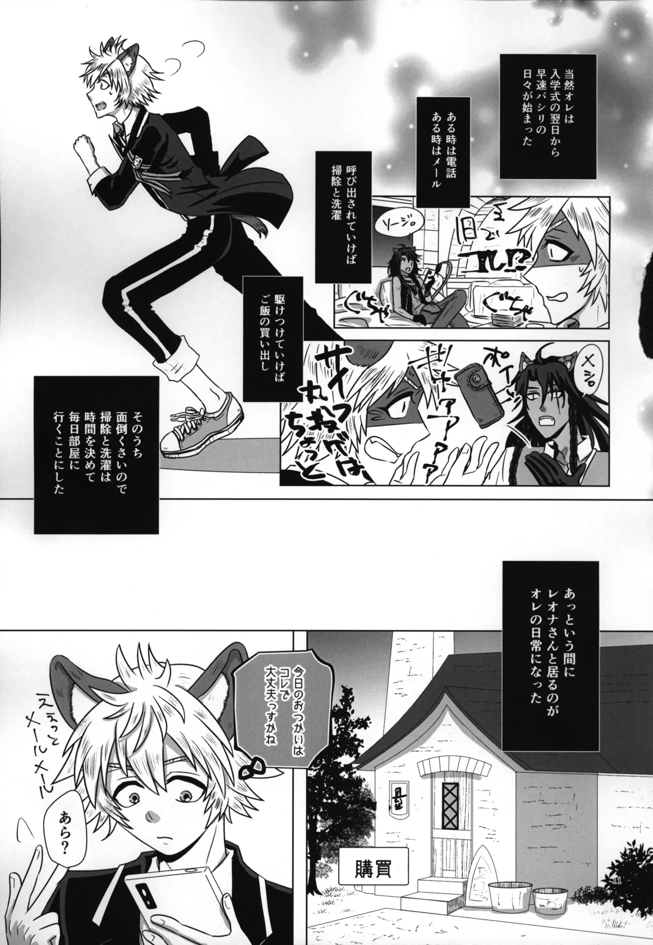luagh with me Page.12