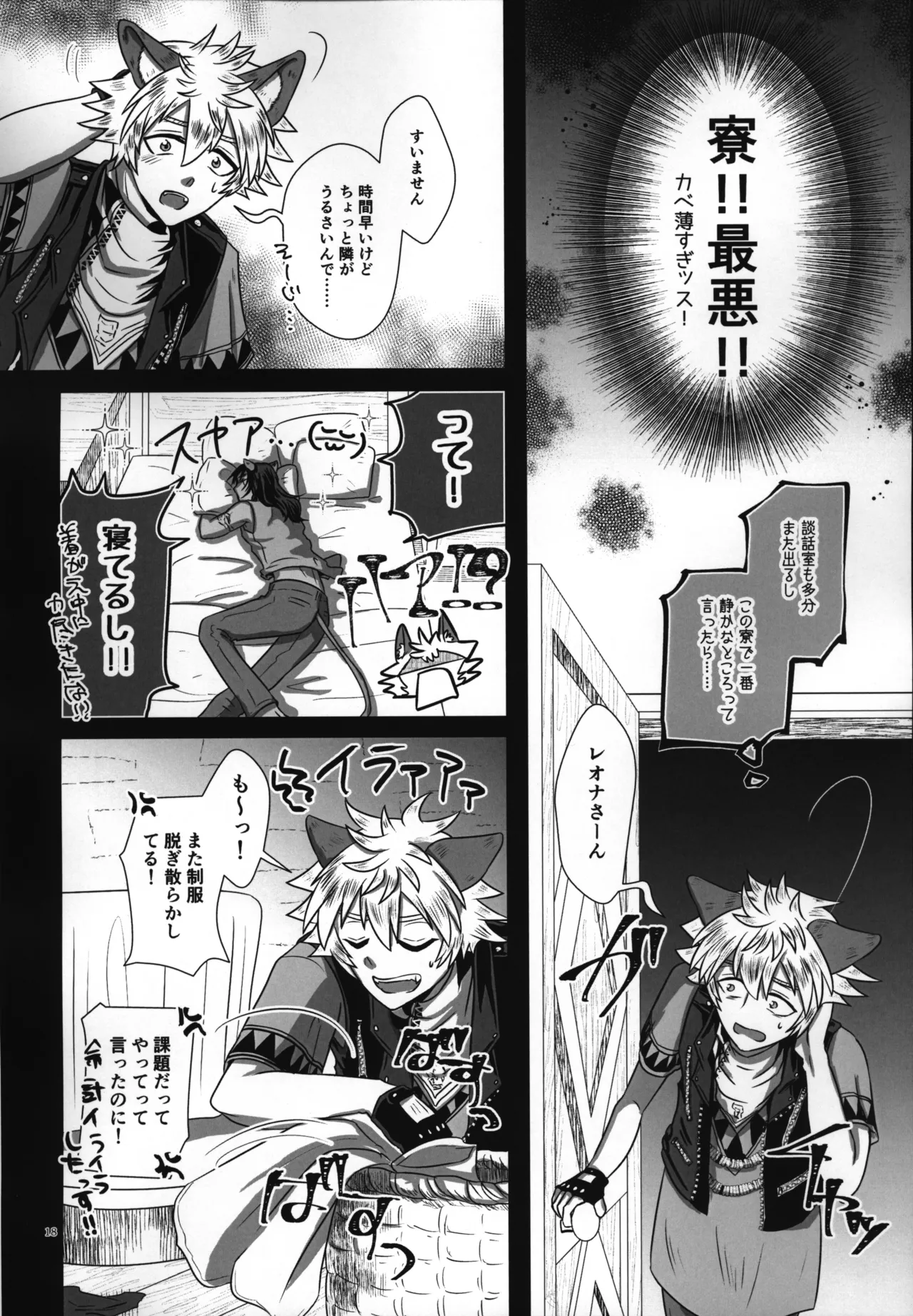 luagh with me Page.19
