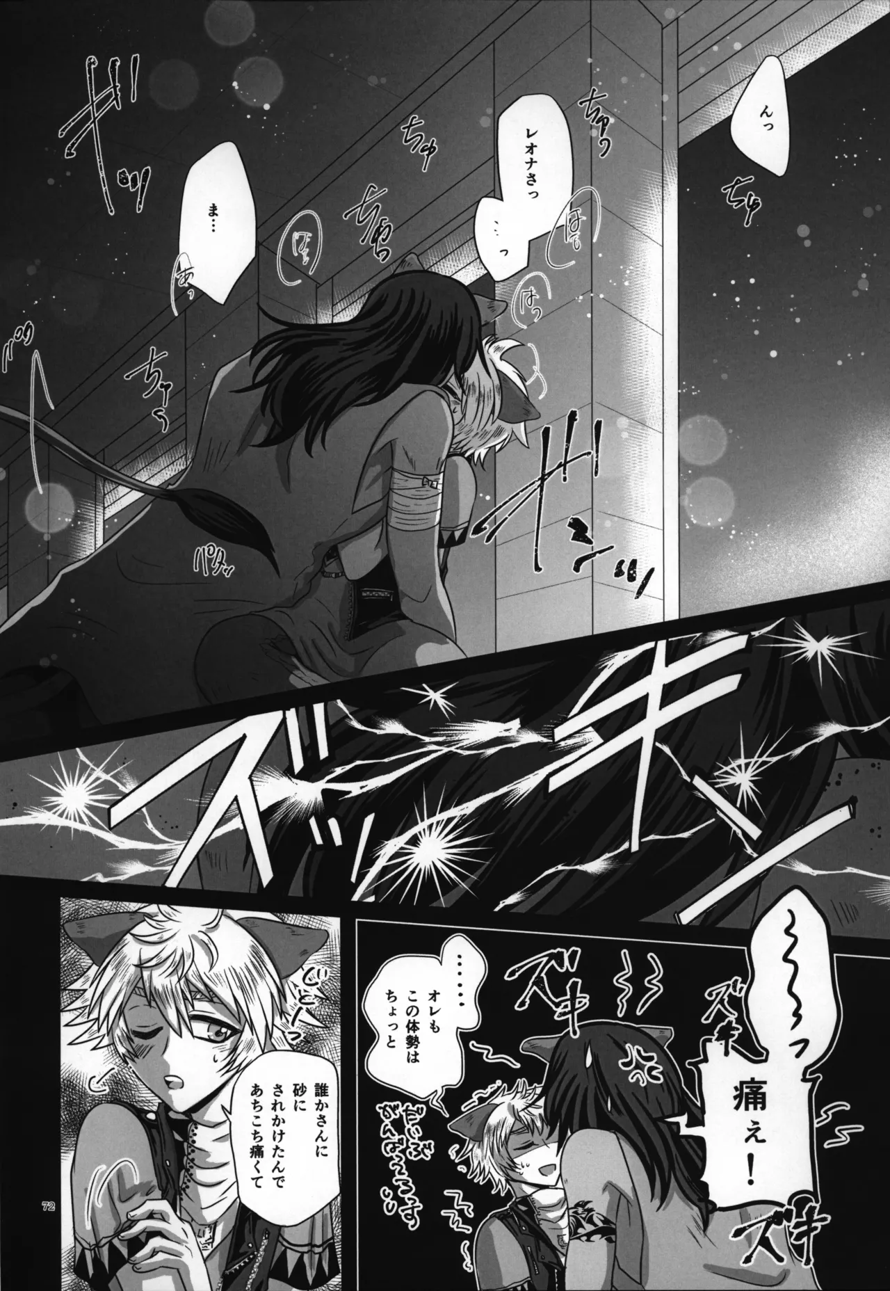 luagh with me Page.73