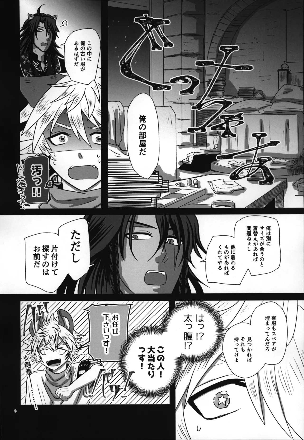 luagh with me Page.9