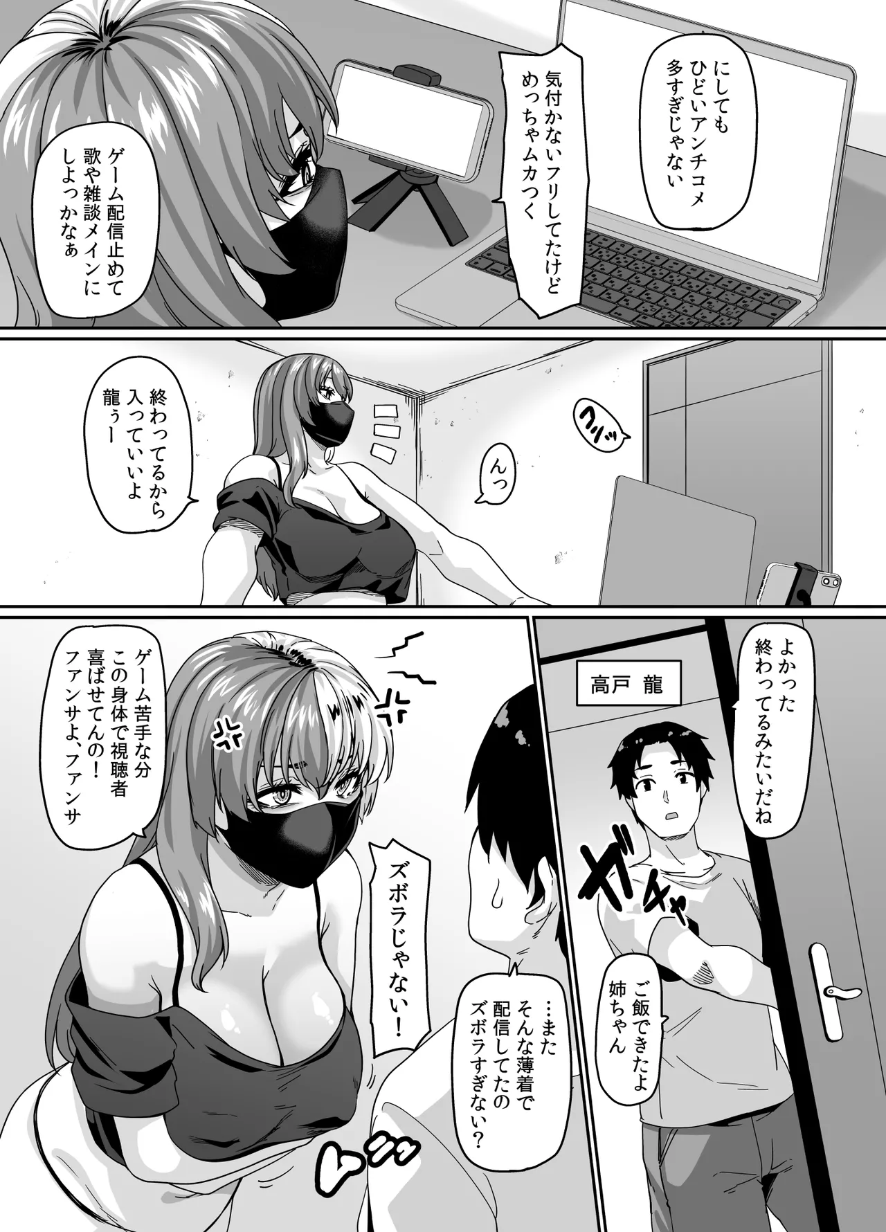 ズボラ姉（配信者）が誤爆エロバズしたから開き直って姉弟でエロ配信する枠 Page.4