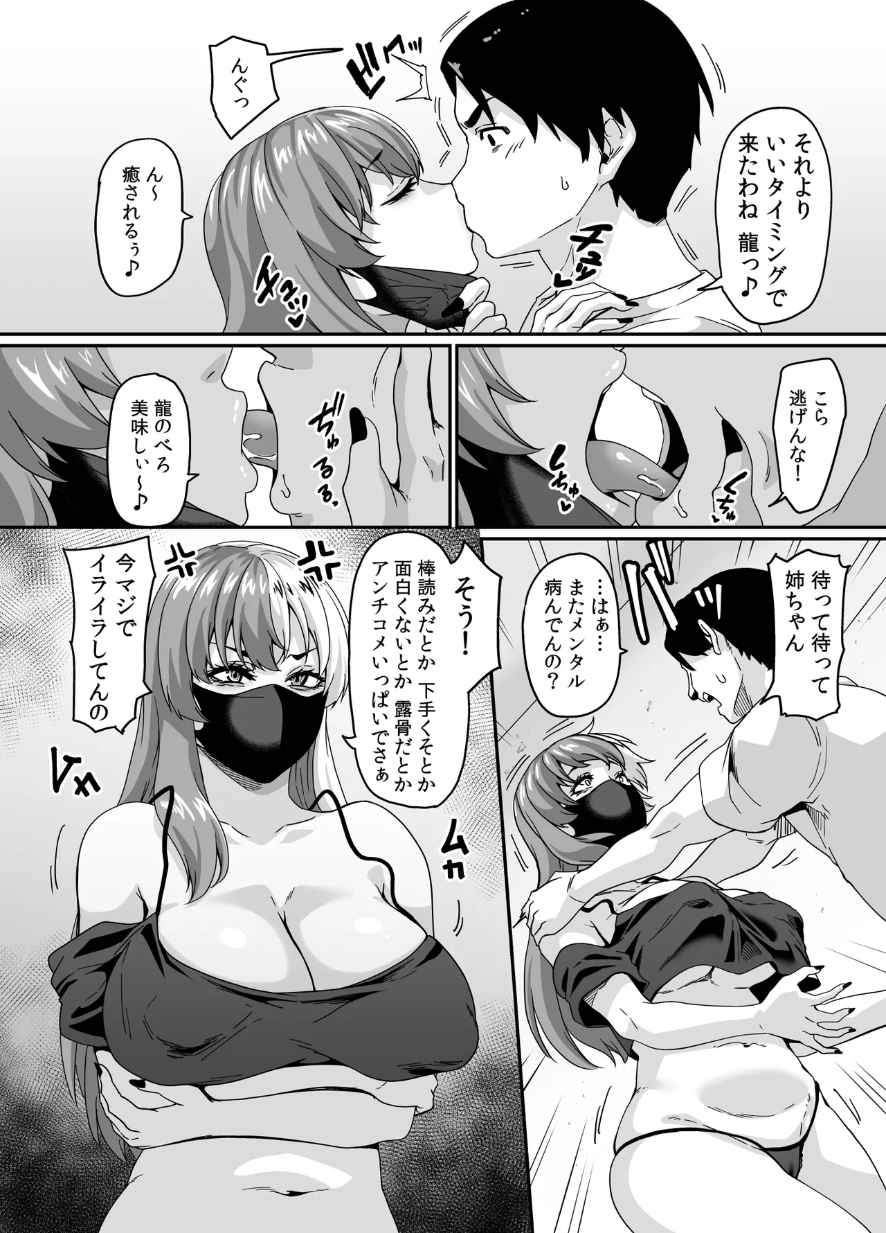 ズボラ姉（配信者）が誤爆エロバズしたから開き直って姉弟でエロ配信する枠 Page.5