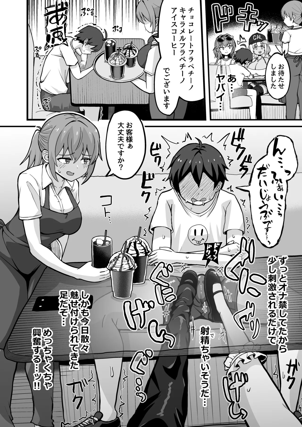 ギャルと美脚と誘惑デート Page.13