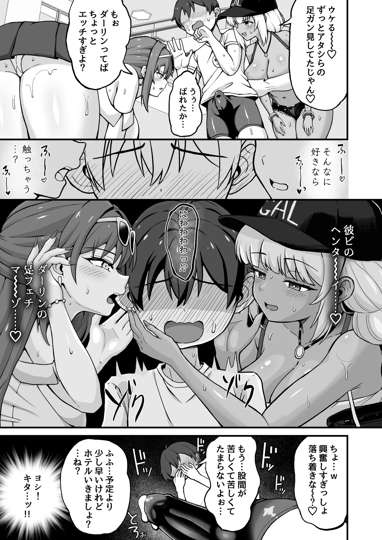 ギャルと美脚と誘惑デート Page.16