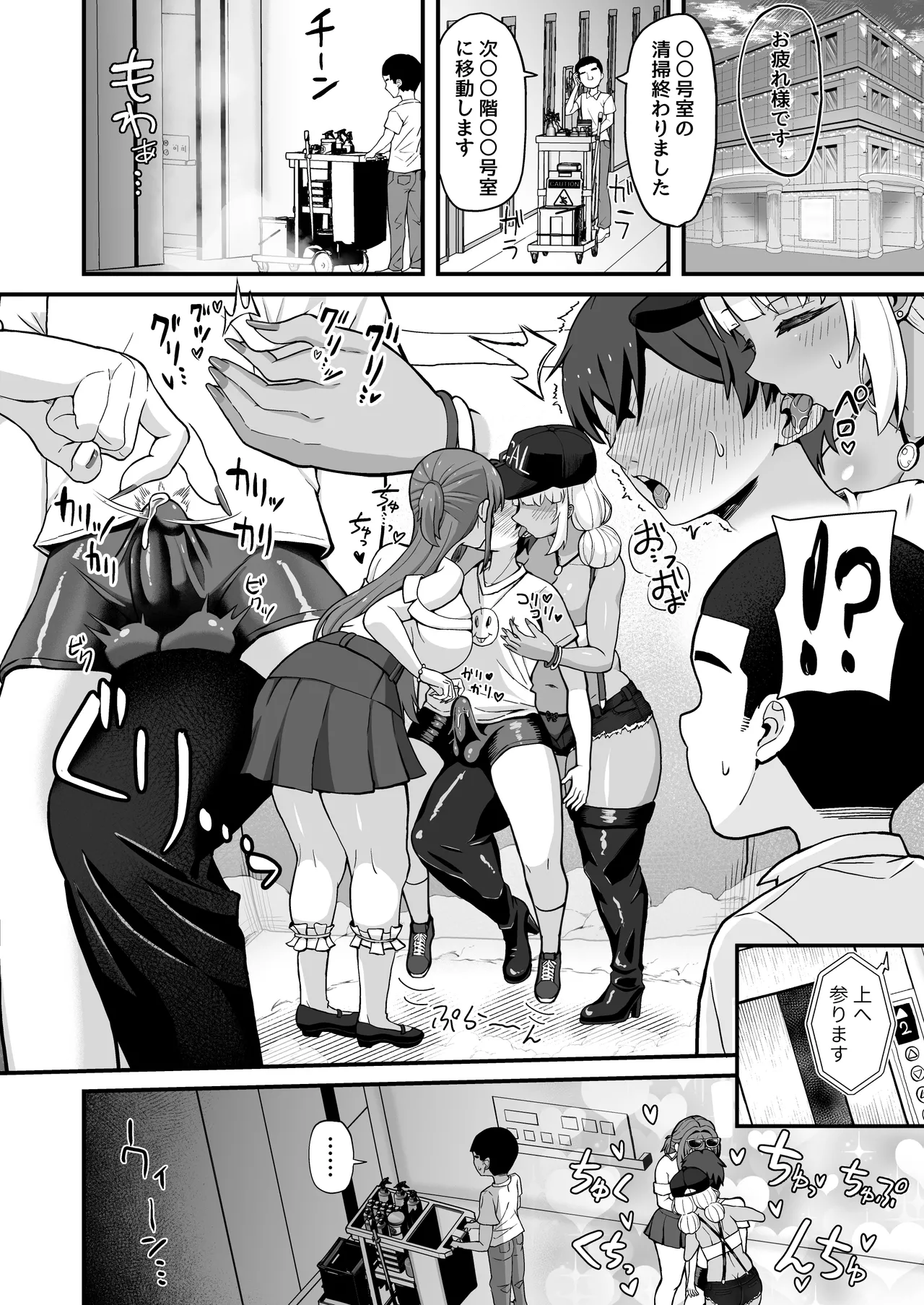 ギャルと美脚と誘惑デート Page.17