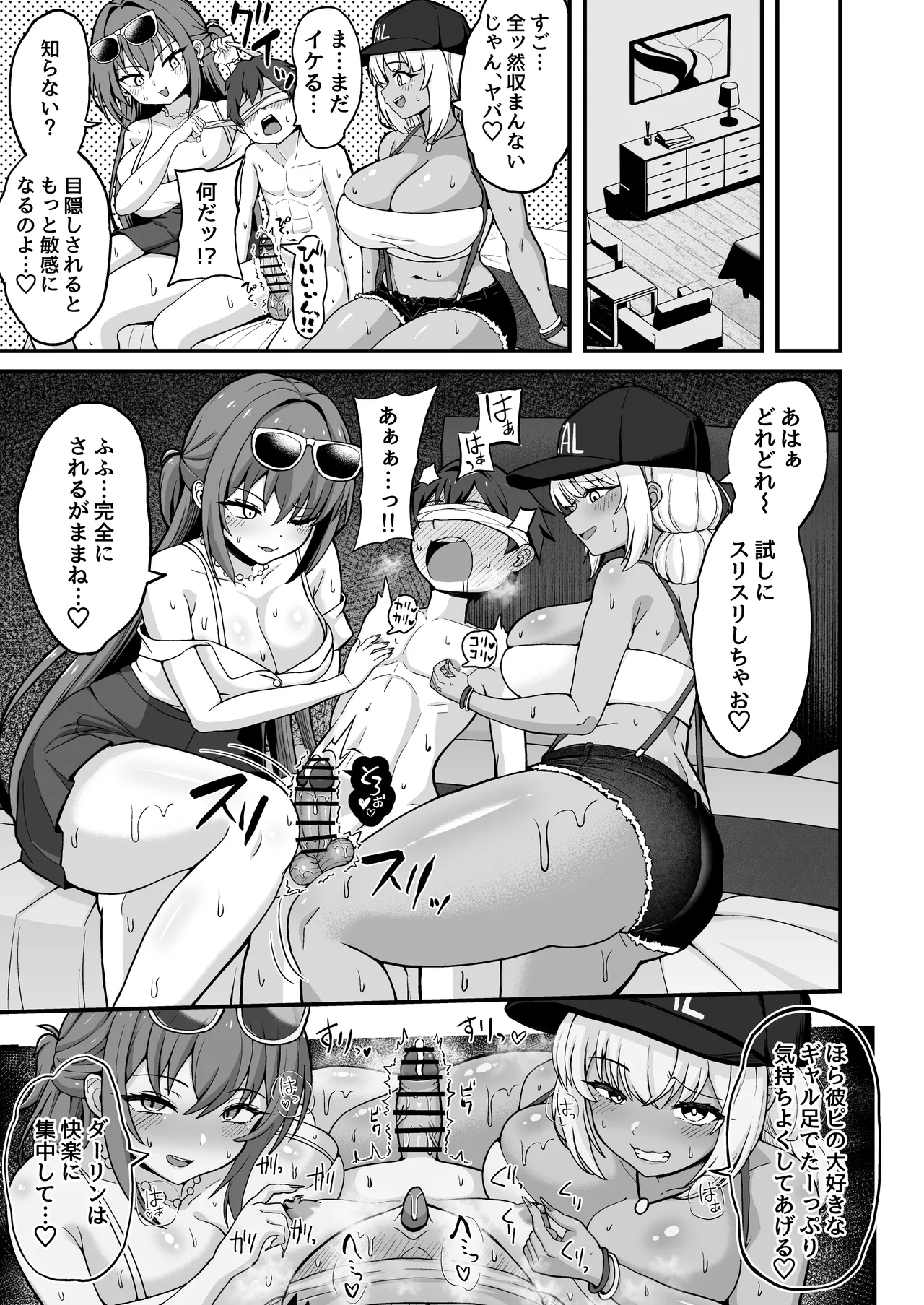 ギャルと美脚と誘惑デート Page.24