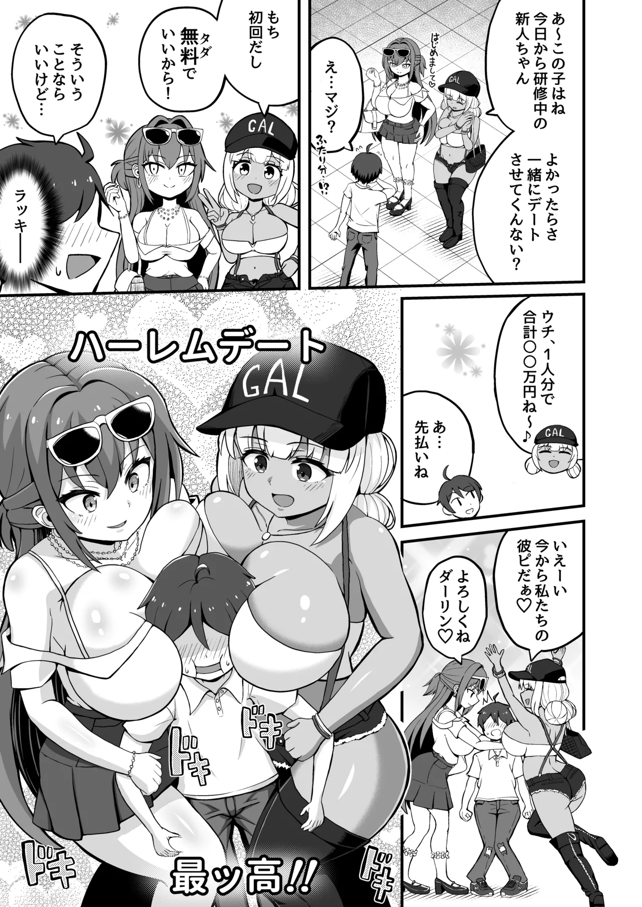 ギャルと美脚と誘惑デート Page.4