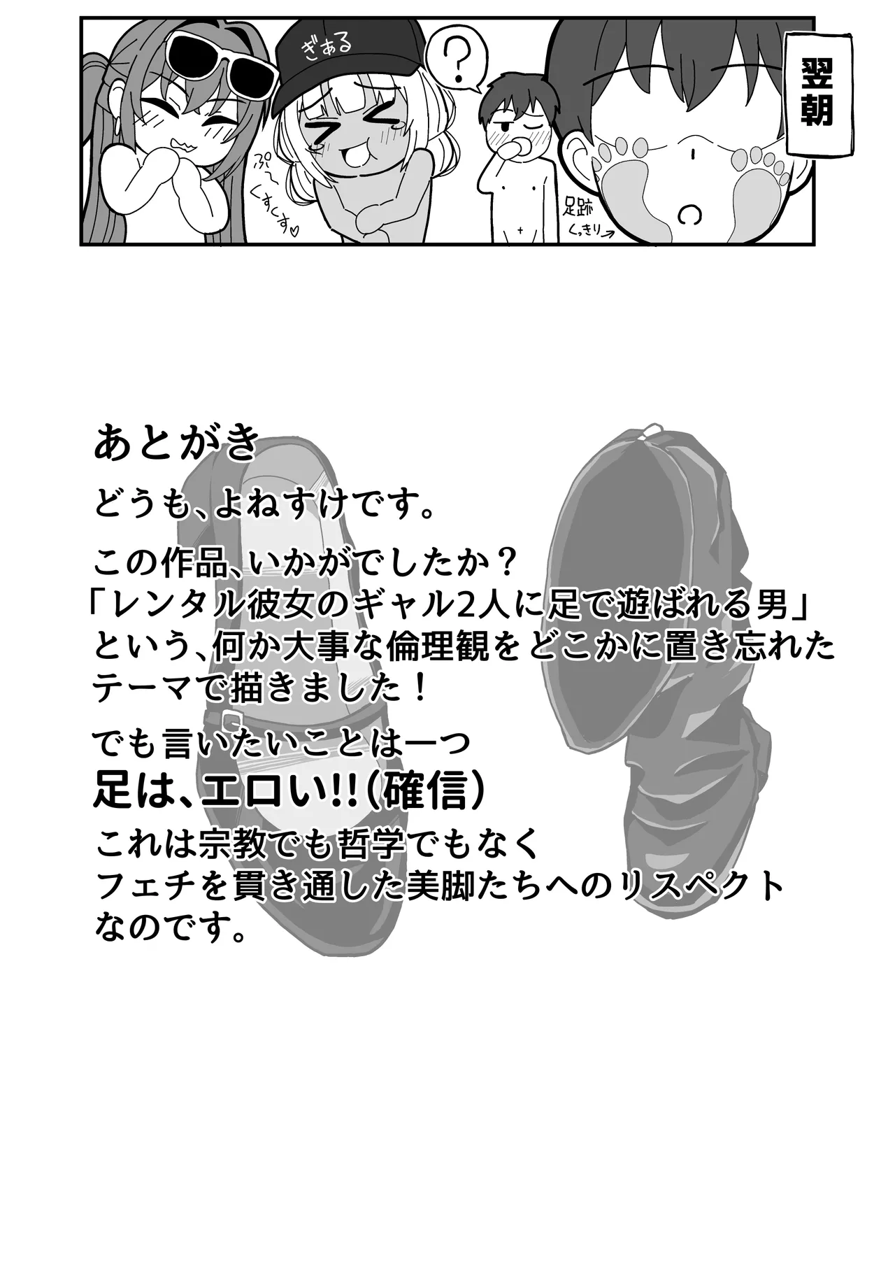 ギャルと美脚と誘惑デート Page.41