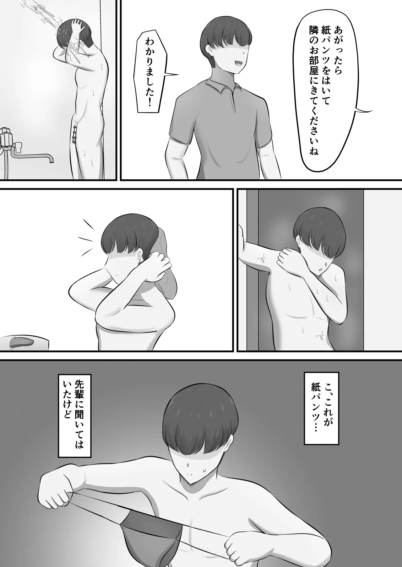 メンズエステで年上お姉さんに癒された話 Page.10