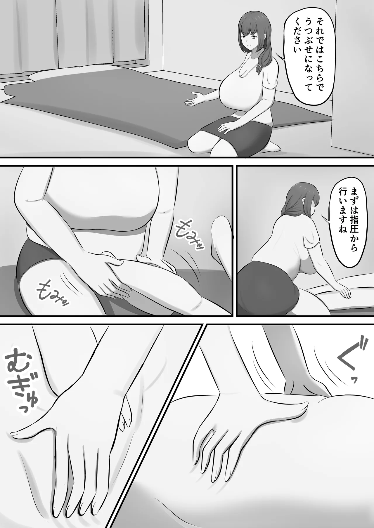 メンズエステで年上お姉さんに癒された話 Page.12