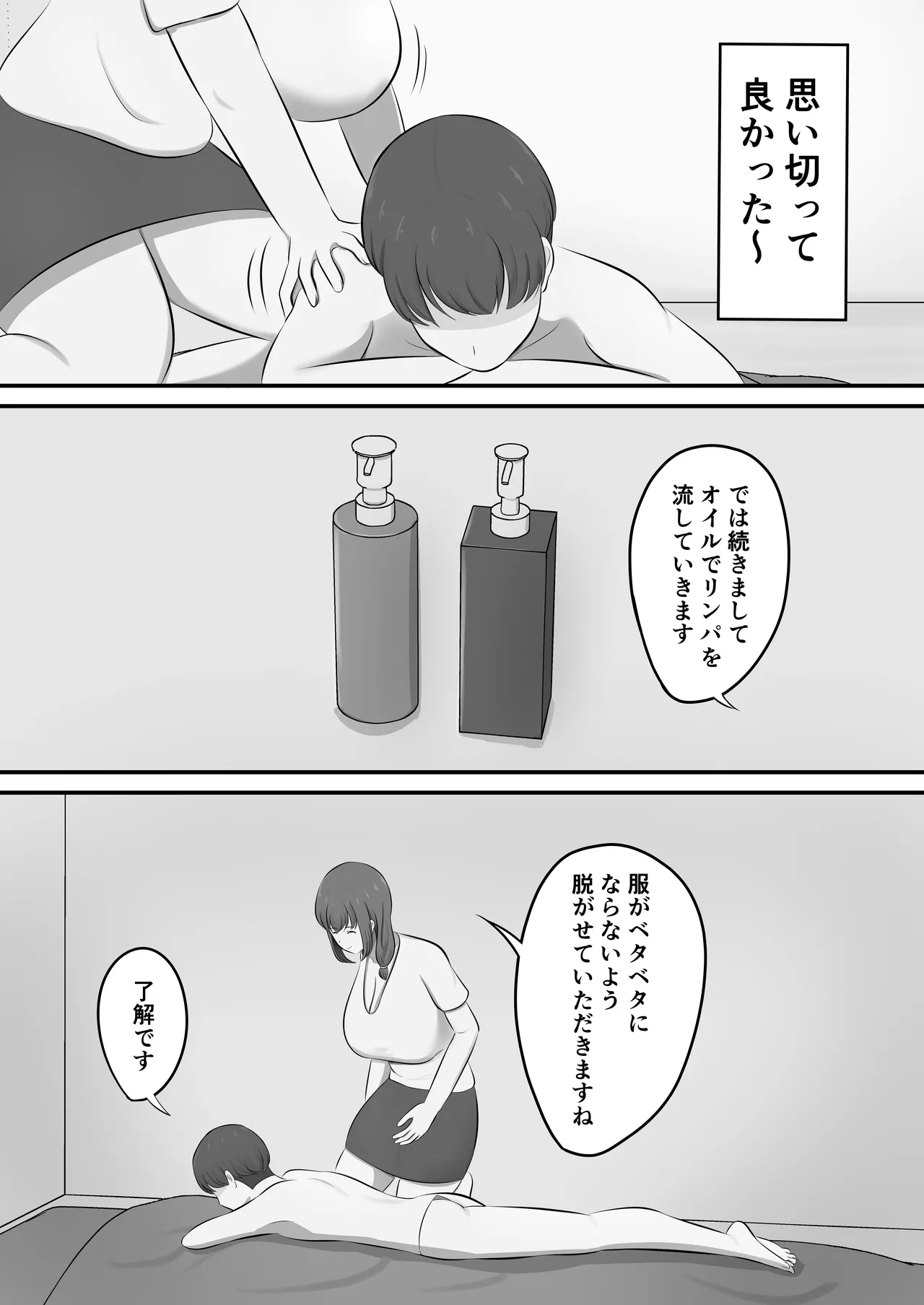 メンズエステで年上お姉さんに癒された話 Page.14