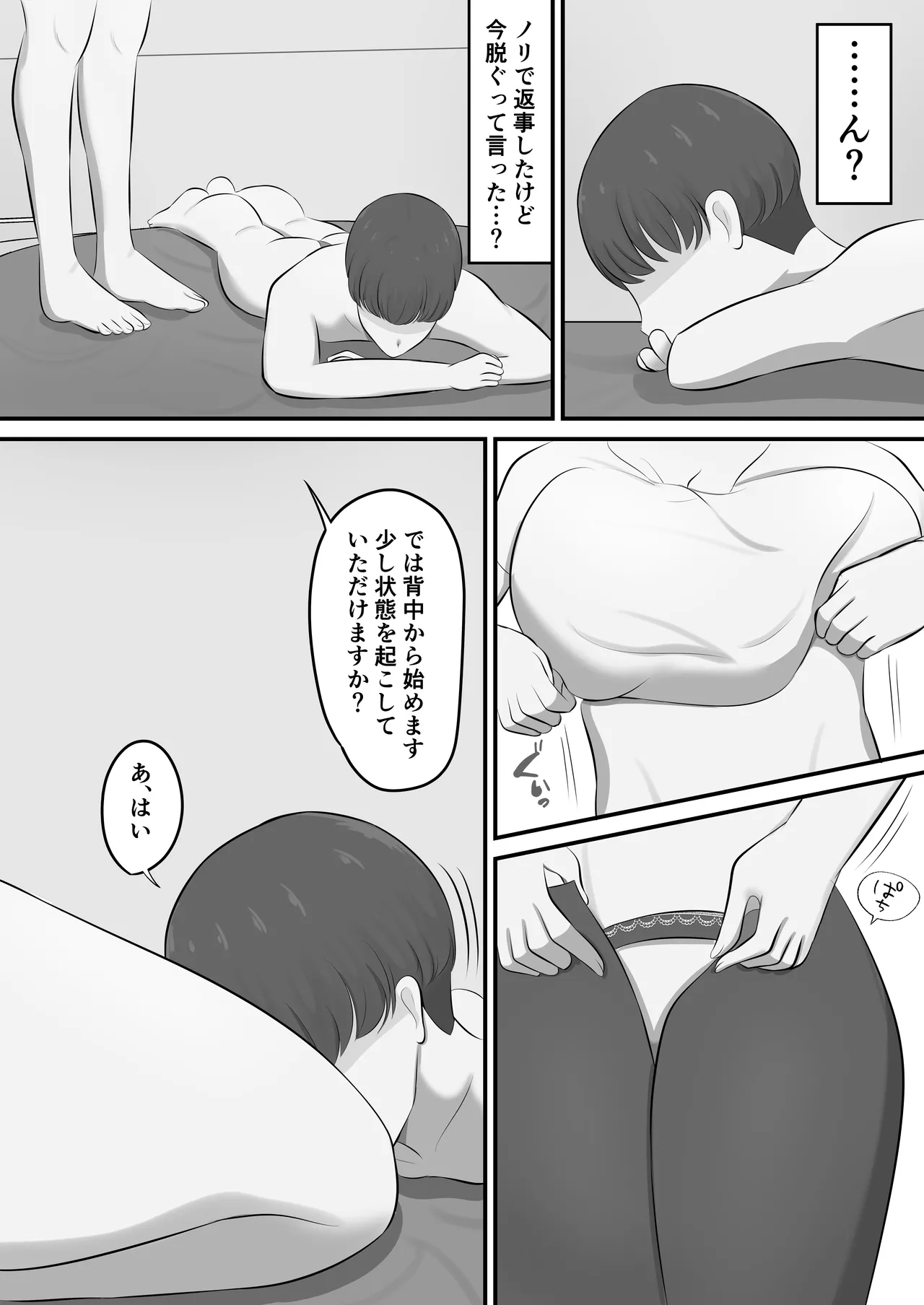 メンズエステで年上お姉さんに癒された話 Page.15