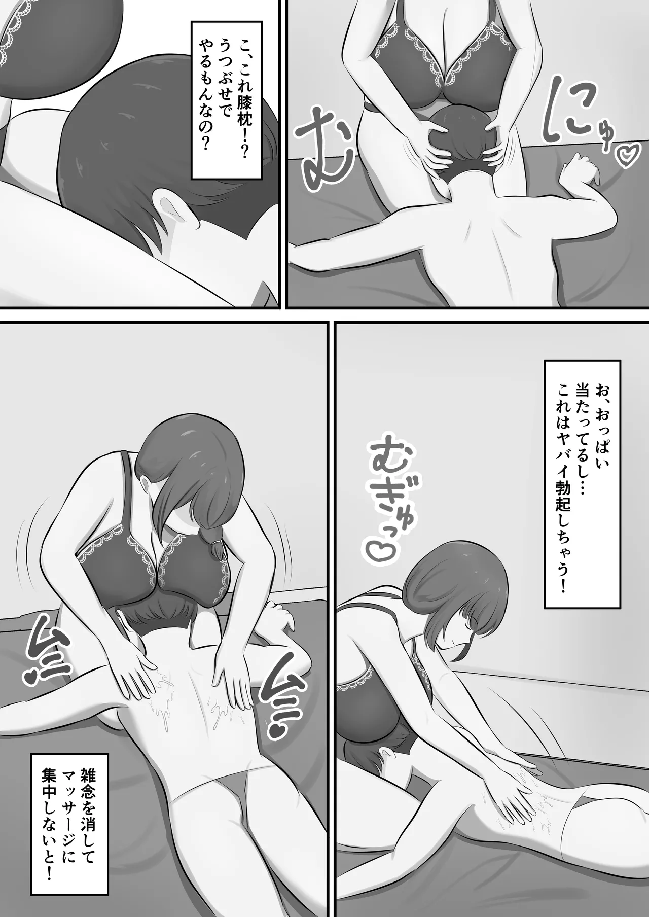 メンズエステで年上お姉さんに癒された話 Page.17