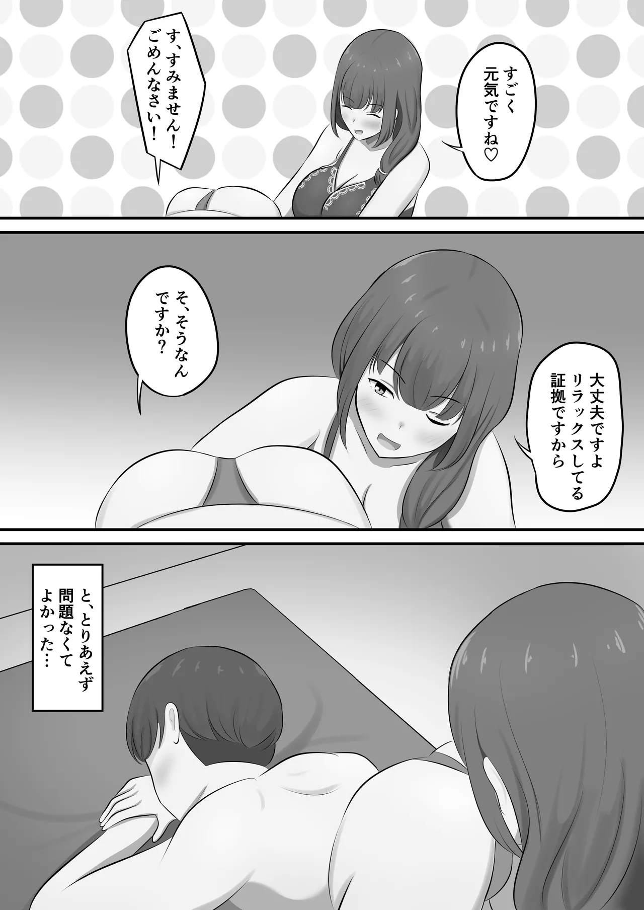 メンズエステで年上お姉さんに癒された話 Page.22