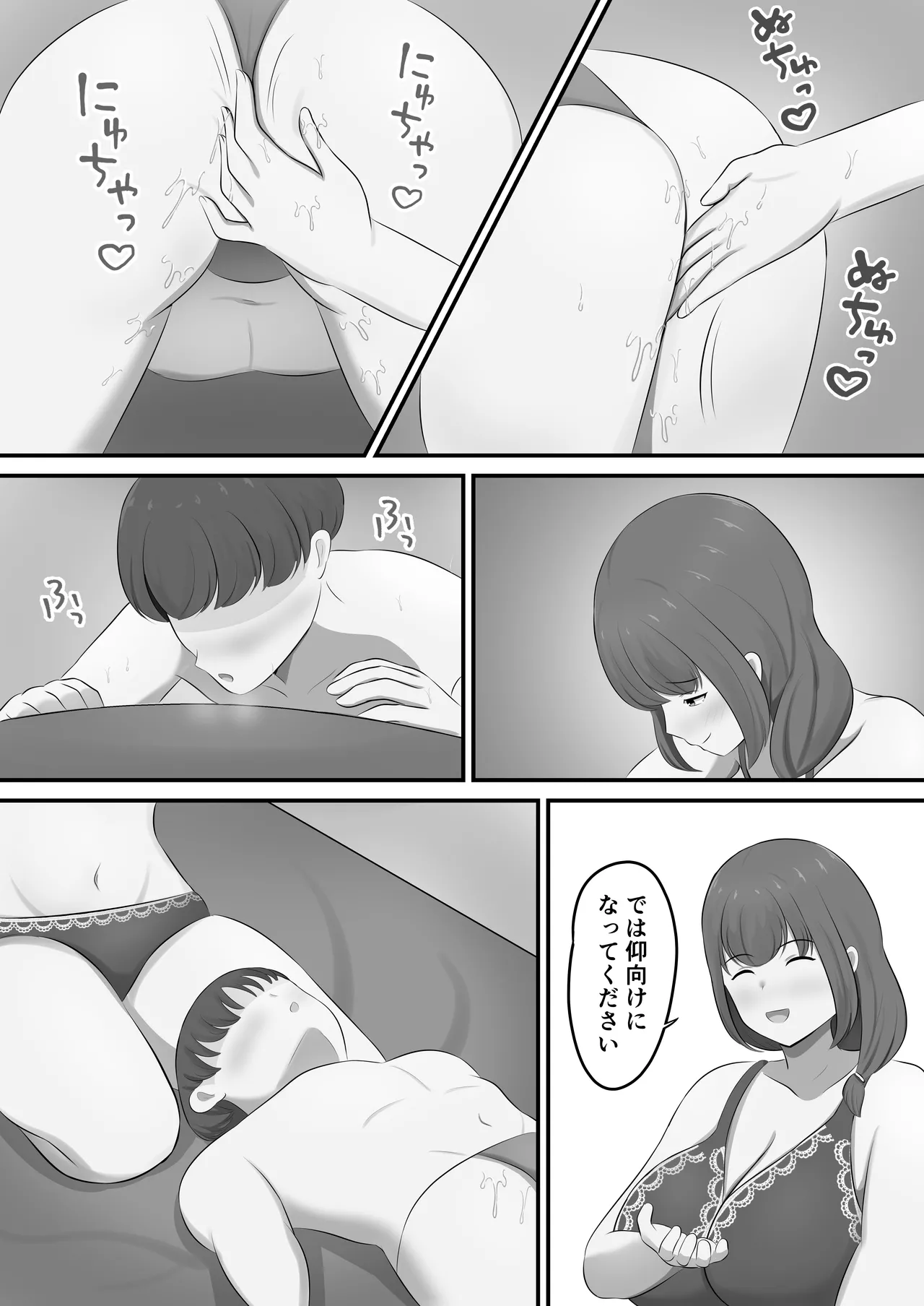 メンズエステで年上お姉さんに癒された話 Page.23