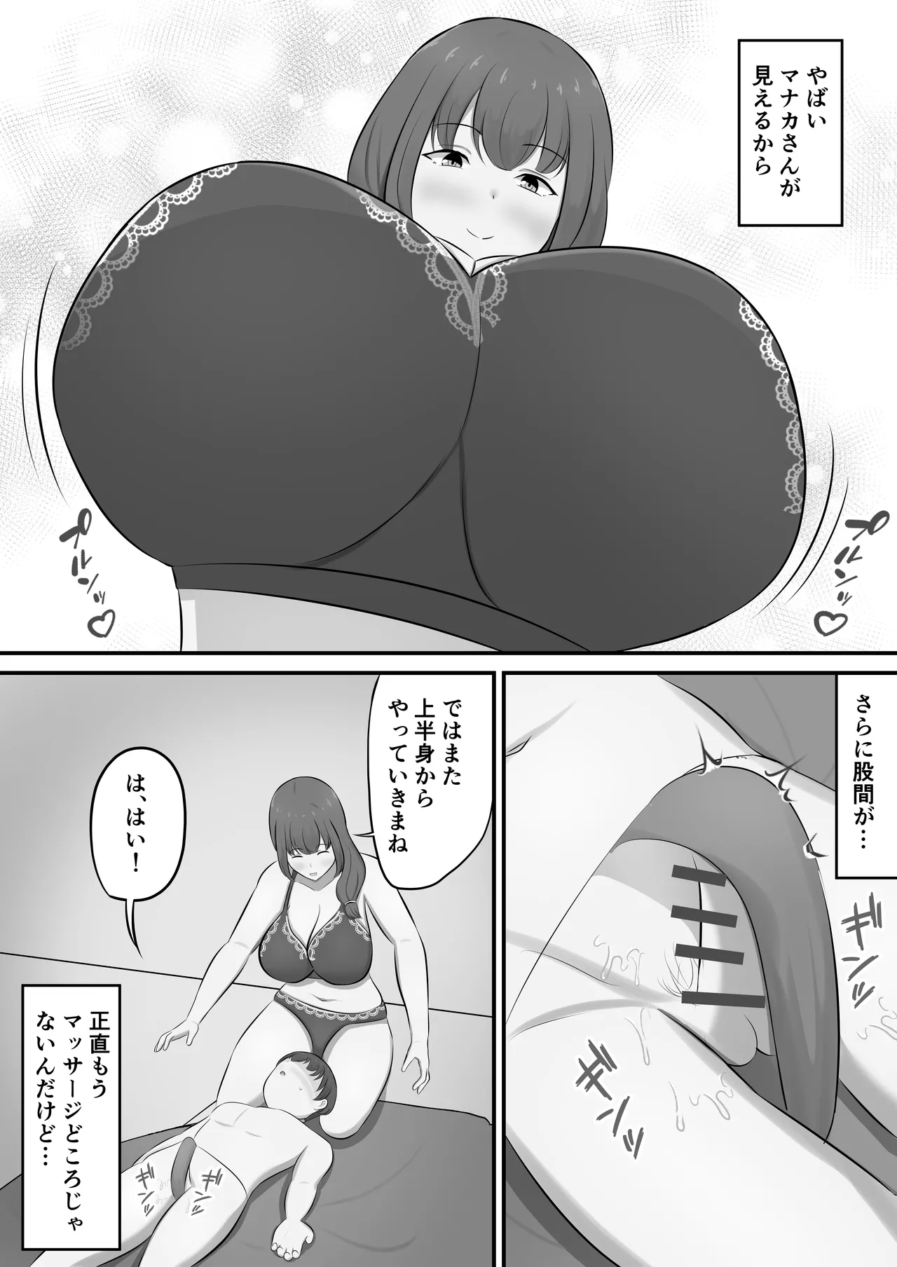 メンズエステで年上お姉さんに癒された話 Page.24