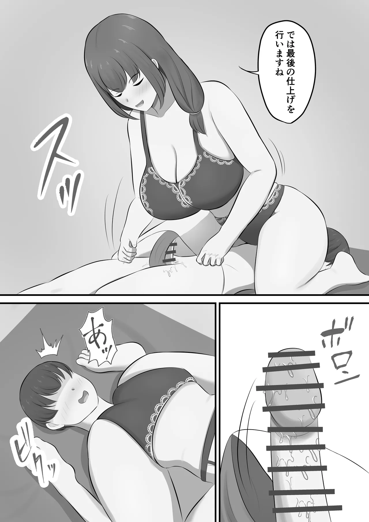 メンズエステで年上お姉さんに癒された話 Page.30