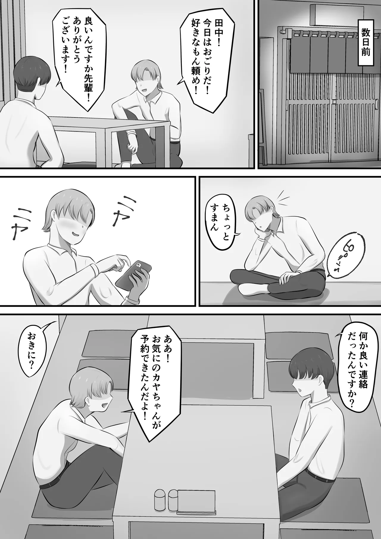 メンズエステで年上お姉さんに癒された話 Page.4